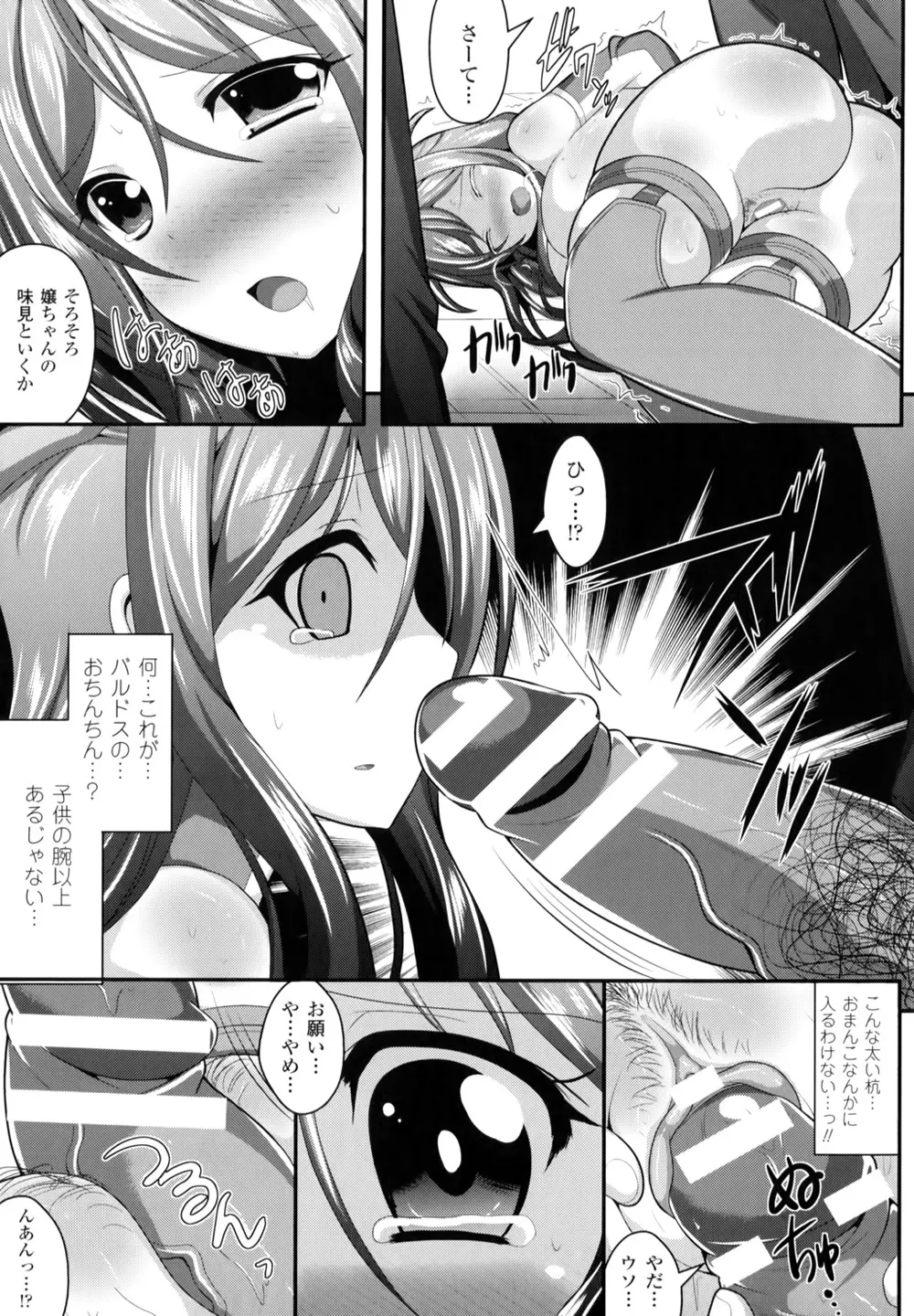 夢幻少女しぼり Page.160