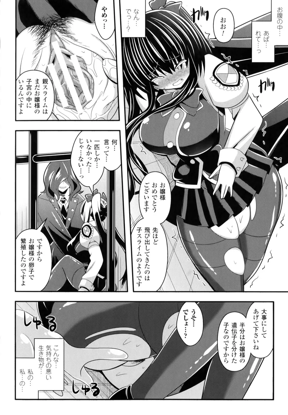 夢幻少女しぼり Page.175