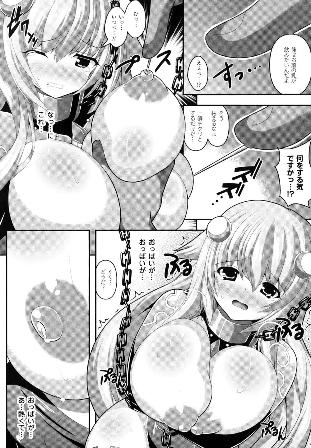 夢幻少女しぼり Page.31