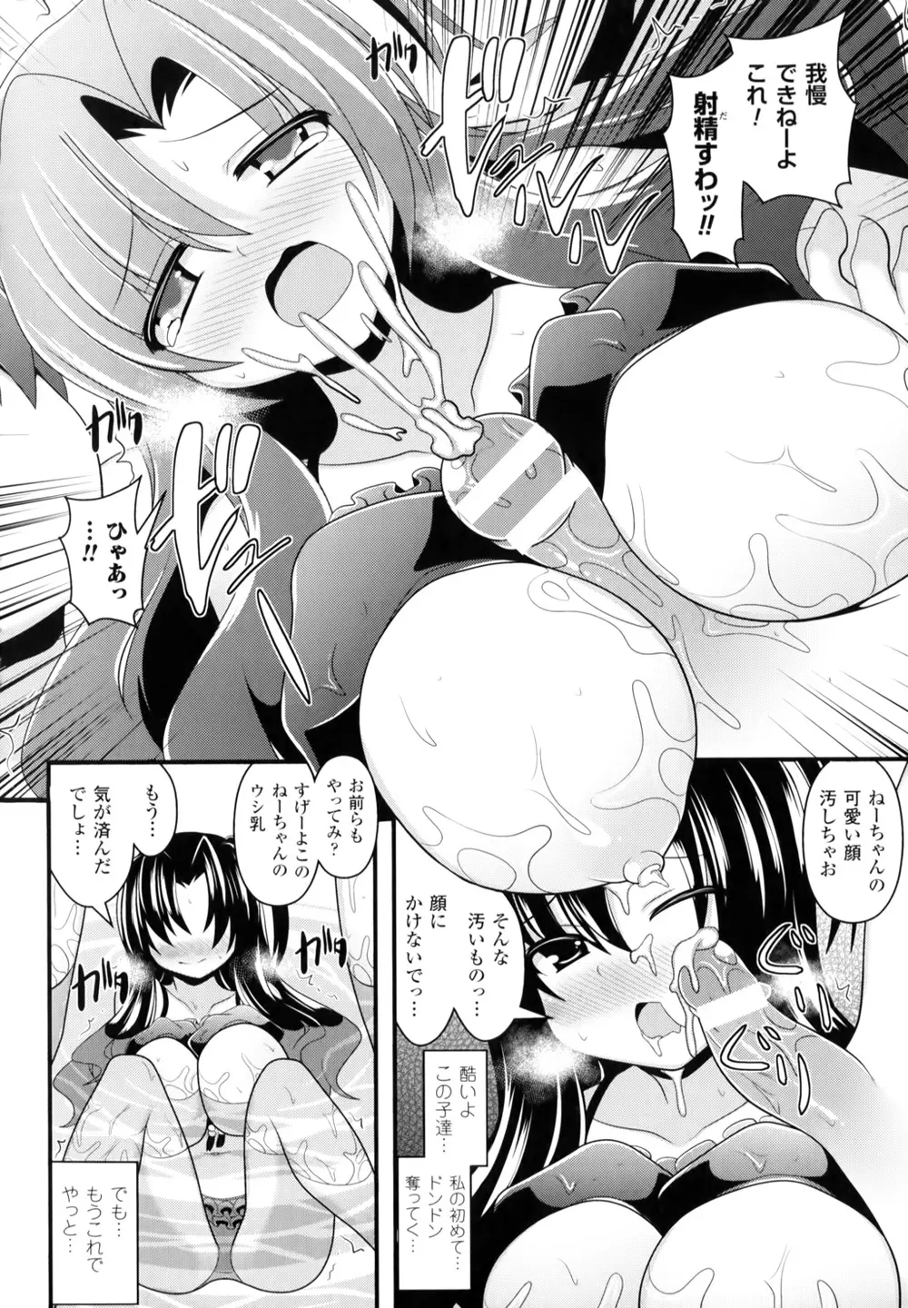 夢幻少女しぼり Page.97