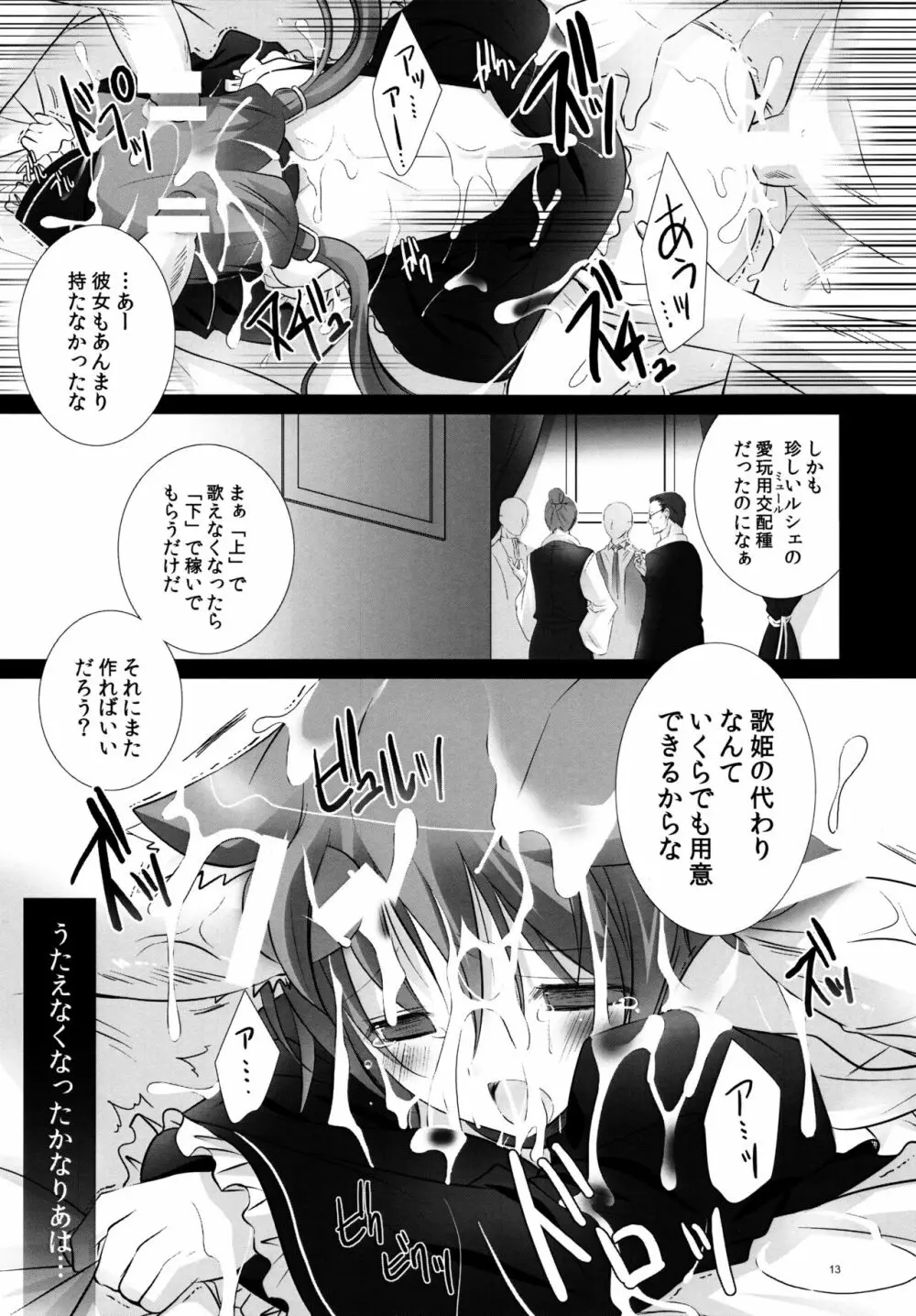 うたわすれのカナリア Page.12