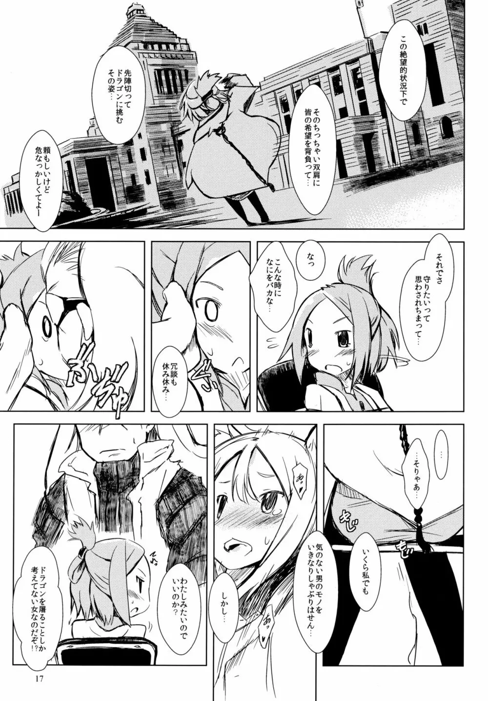 イクラノプラン 2021 Page.16