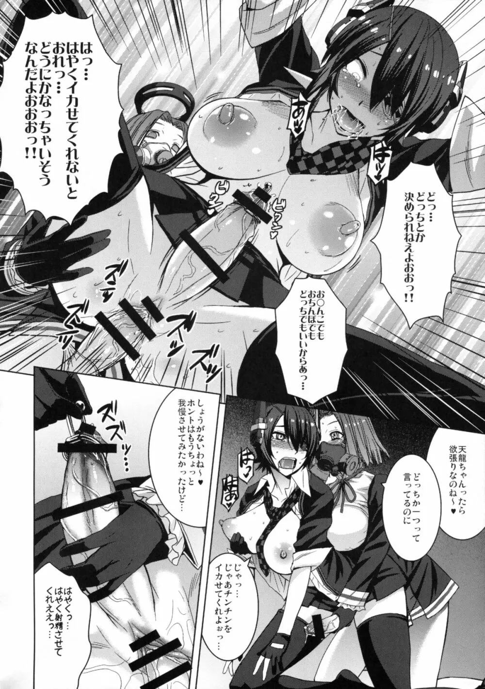 悪堕ちゴッコ Page.25