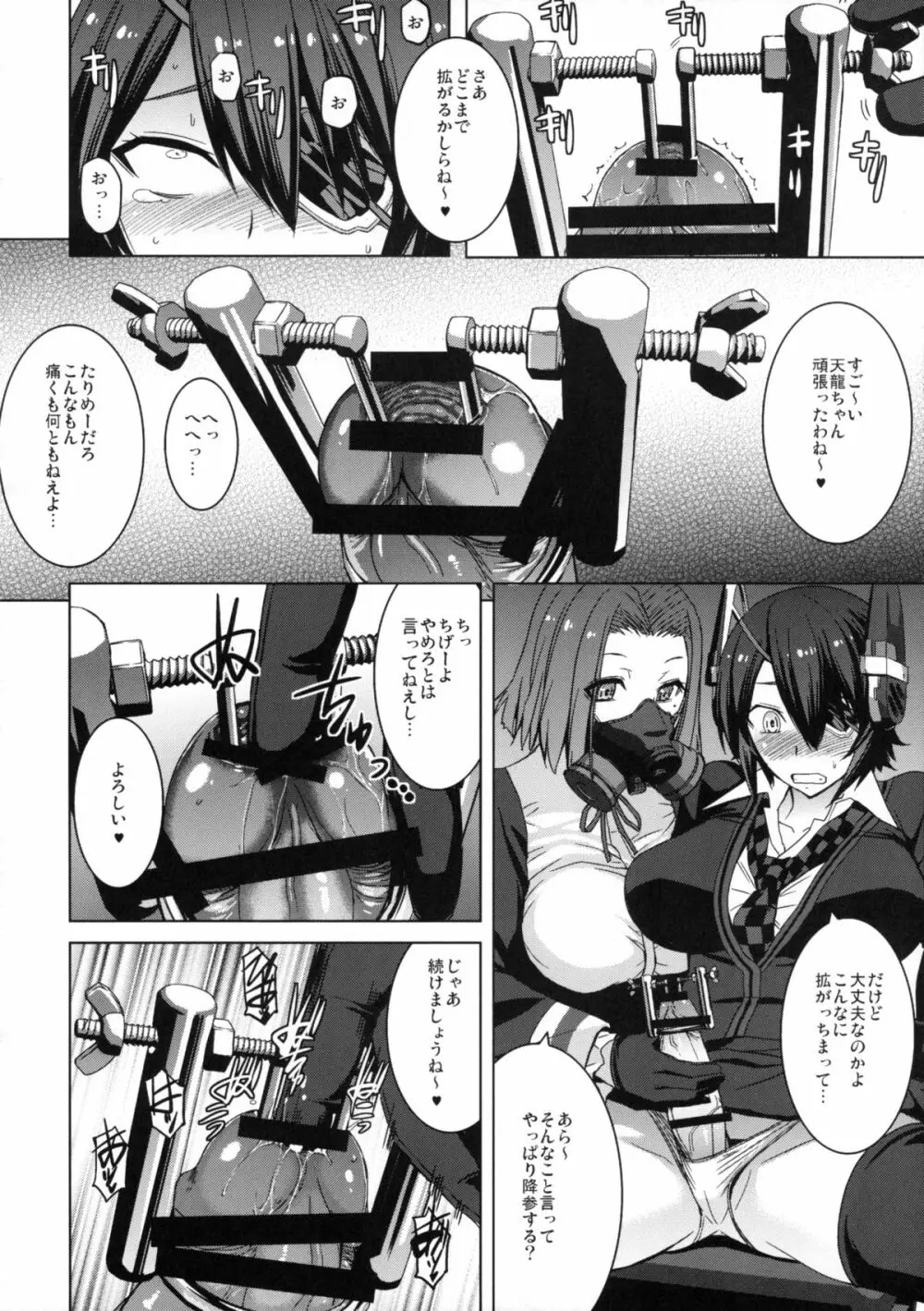 悪堕ちゴッコ Page.5