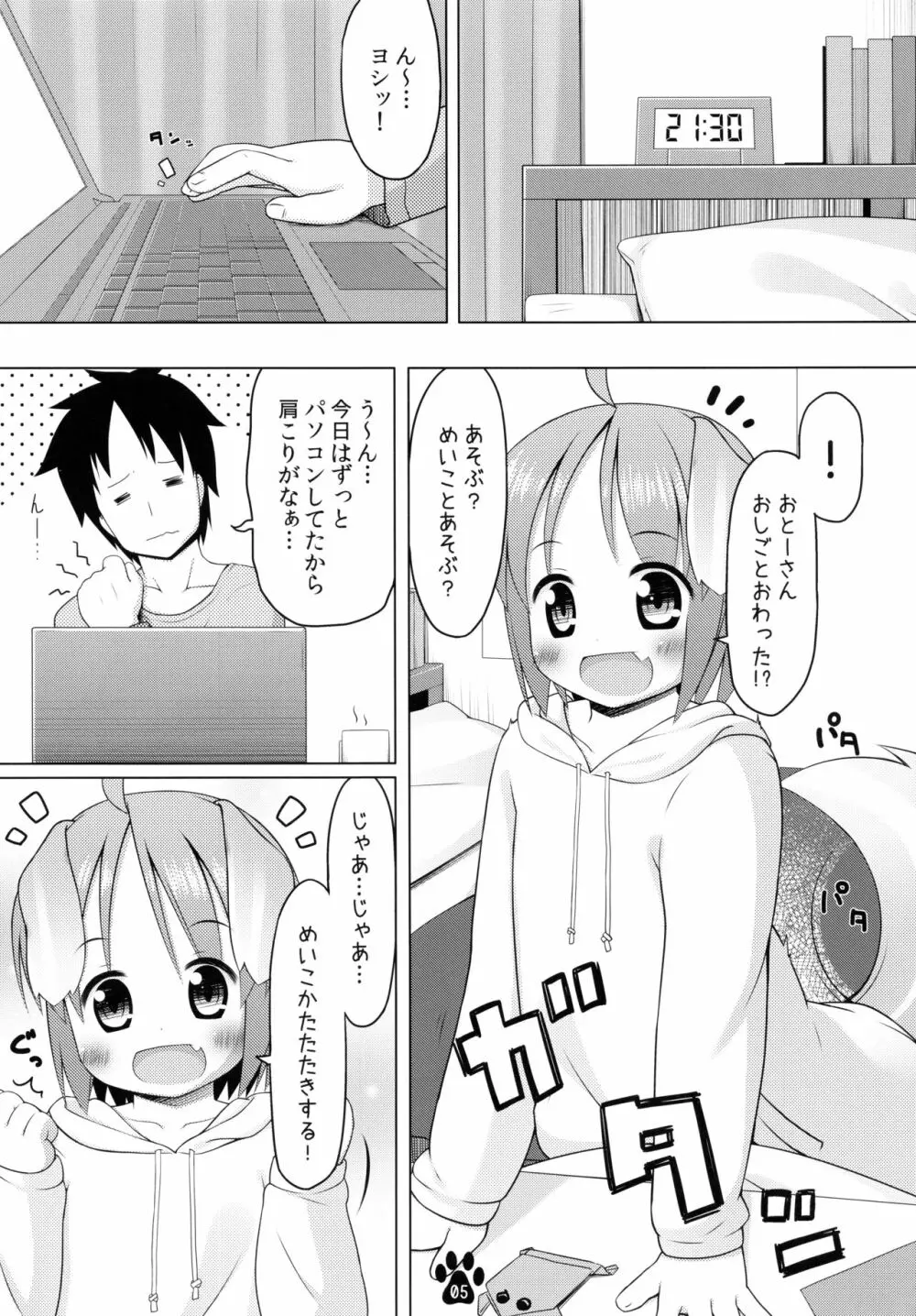 めいこともみもみマッサージ Page.5