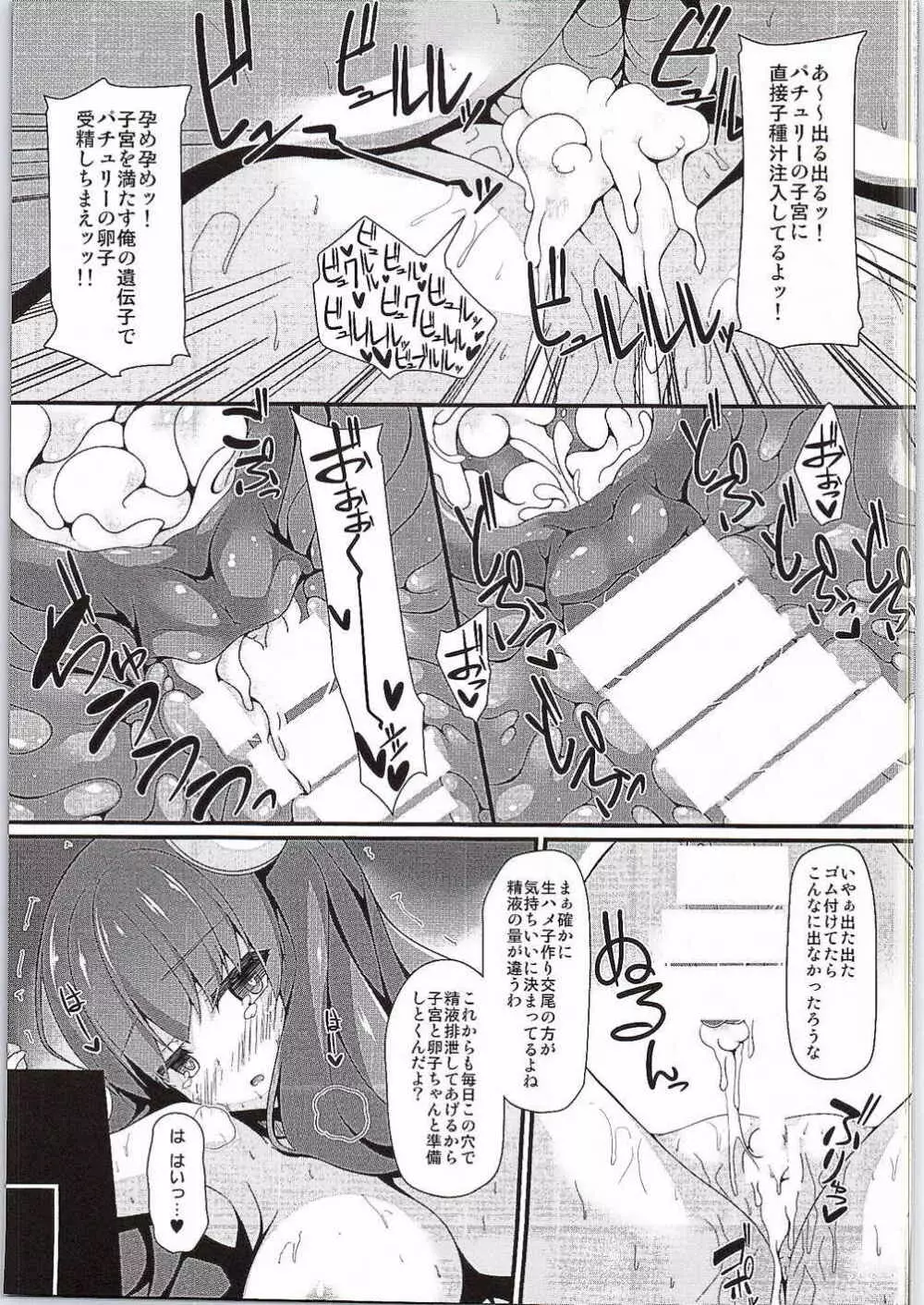 図書姦活動記録 Page.17