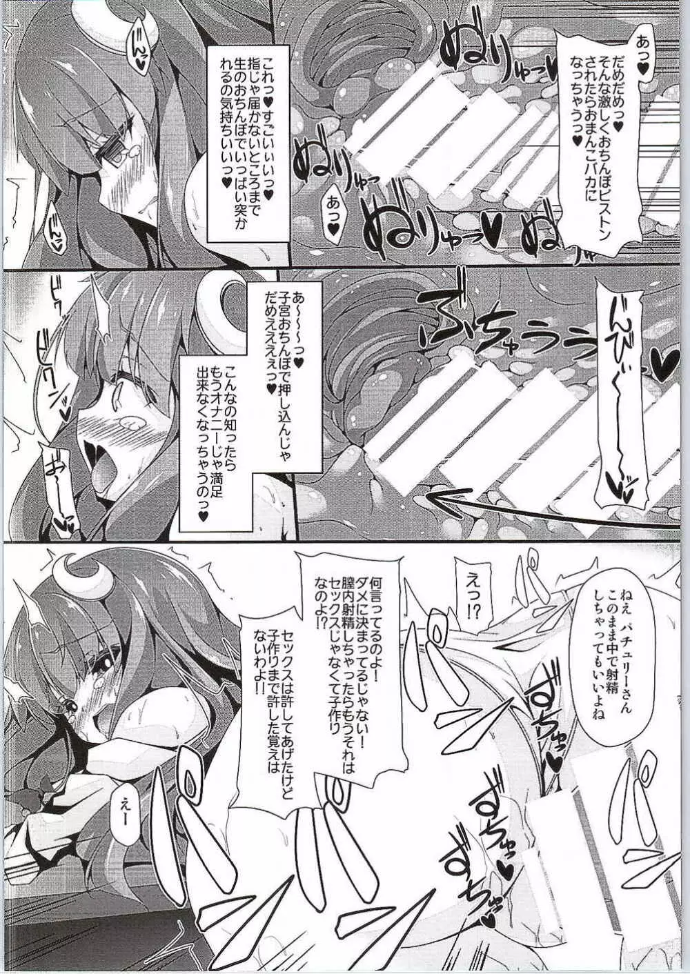 図書姦活動記録 Page.8