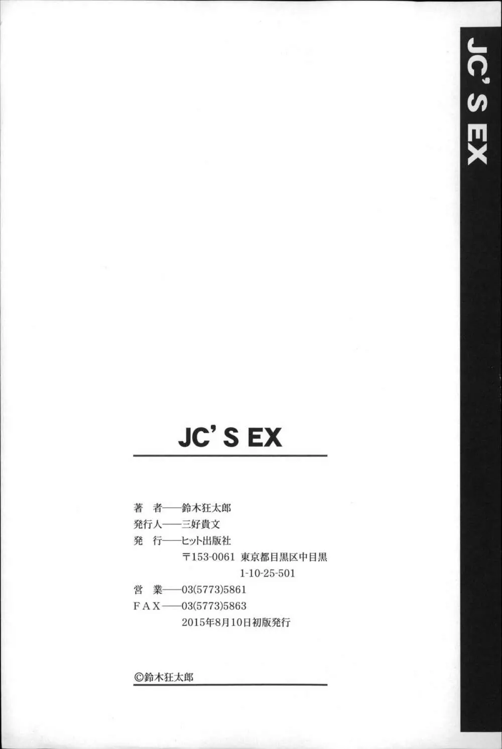 JC’S EX Page.201