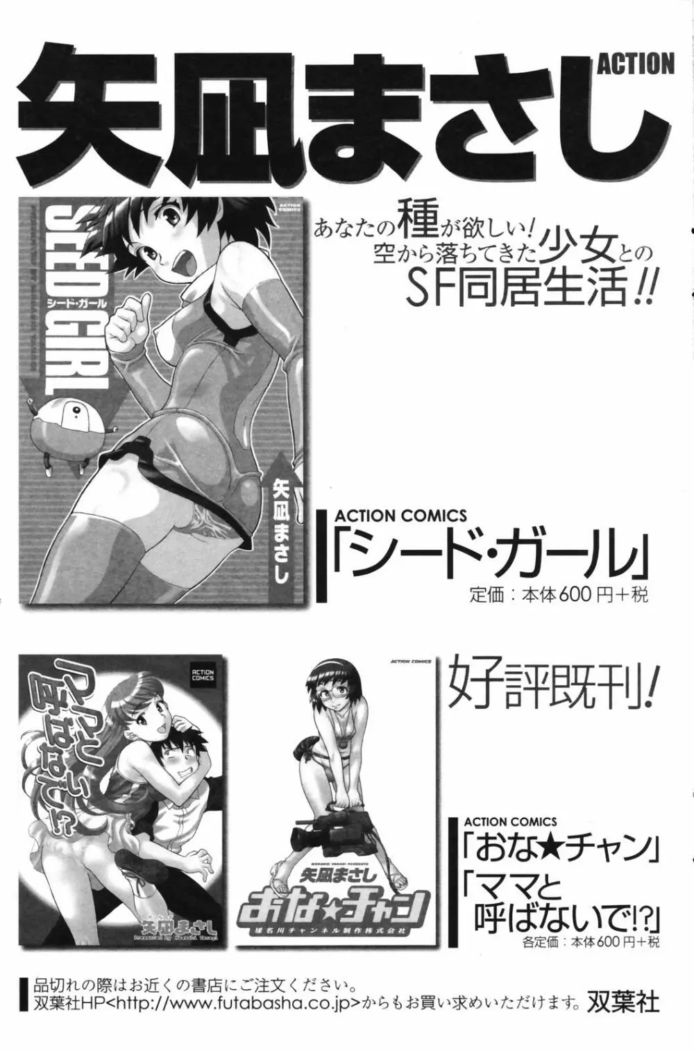 メンズヤングスペシャル雷 2007年3月号 Vol.01 Page.119