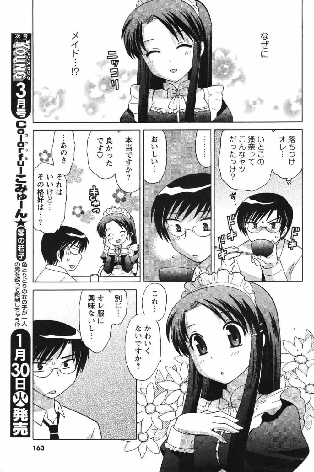 メンズヤングスペシャル雷 2007年3月号 Vol.01 Page.163