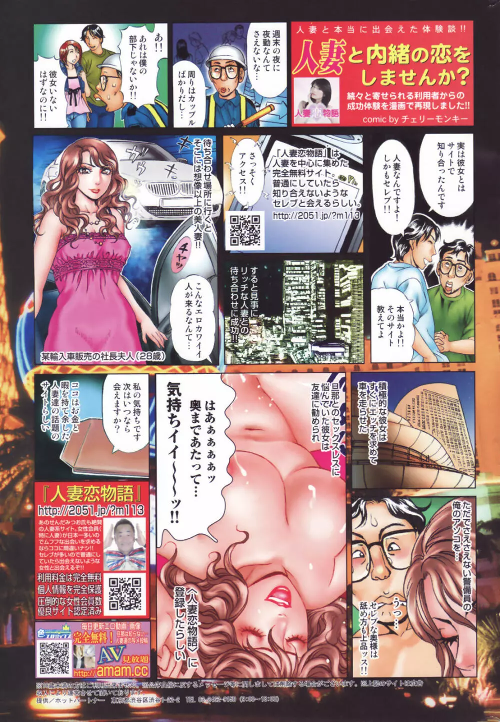 メンズヤングスペシャル雷 2007年3月号 Vol.01 Page.255