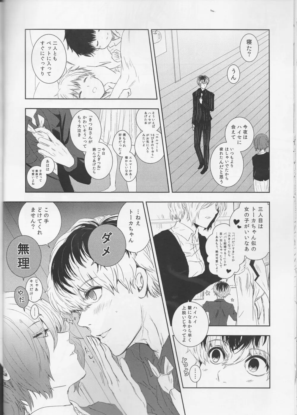 幸福論 Page.14