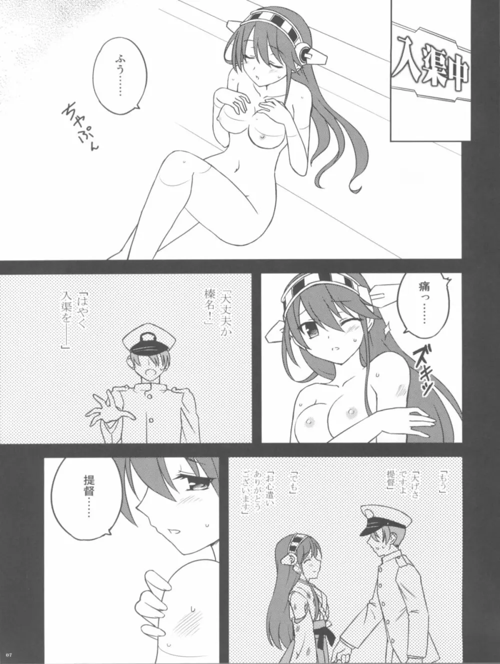 春な忘れそ Page.6