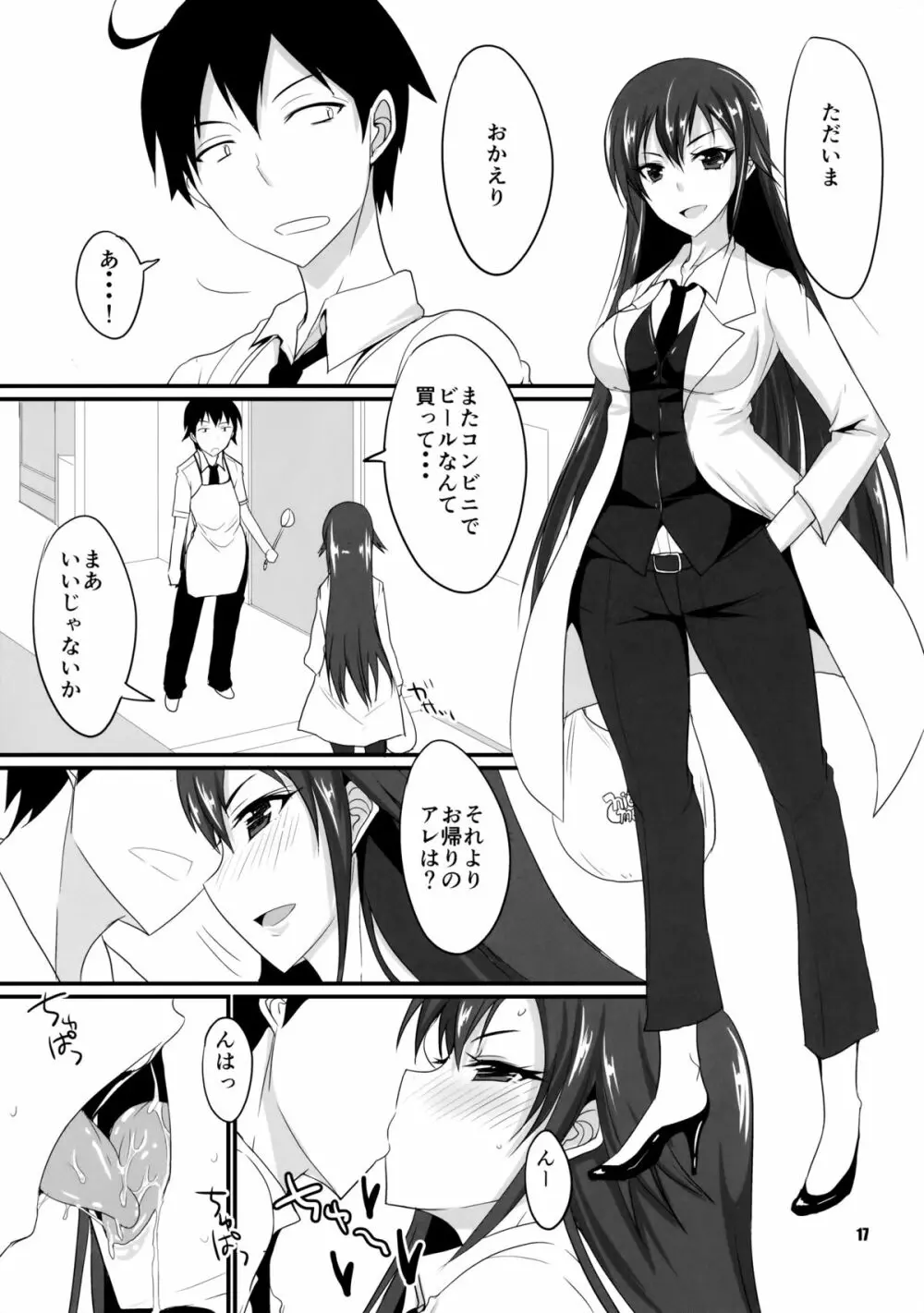 honey♥service Page.16