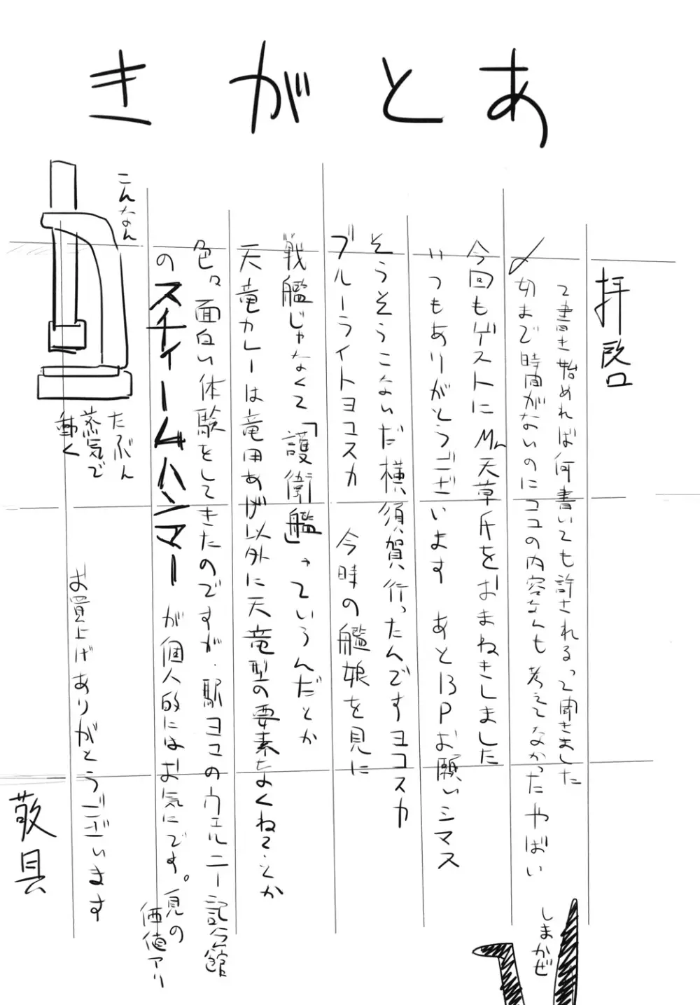 懲罰ヲ持ツテ薫陶セシメン Page.17