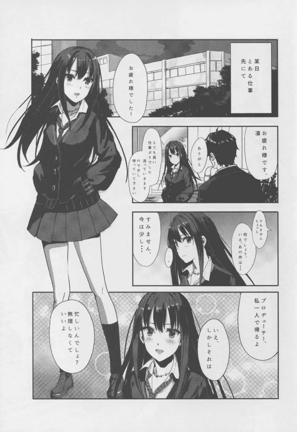 しぶりんをふくすうにんでれいぷするお話 Page.3