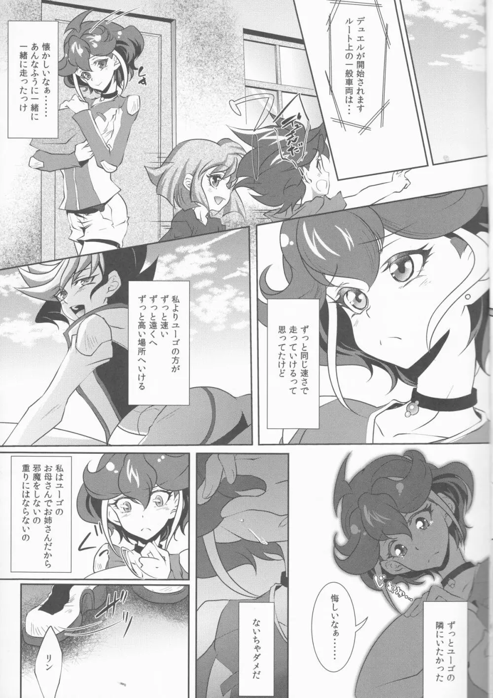 私を抱いて飛んで Page.6