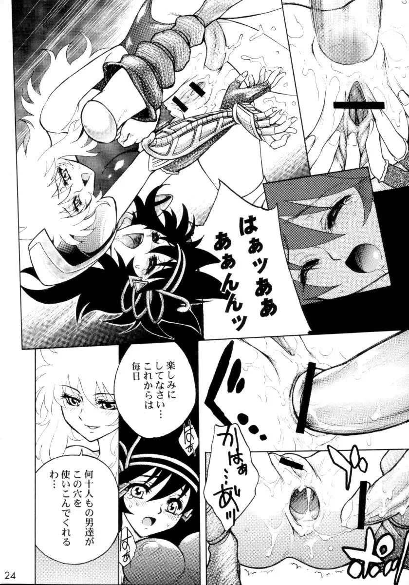 かげ腹 Page.23