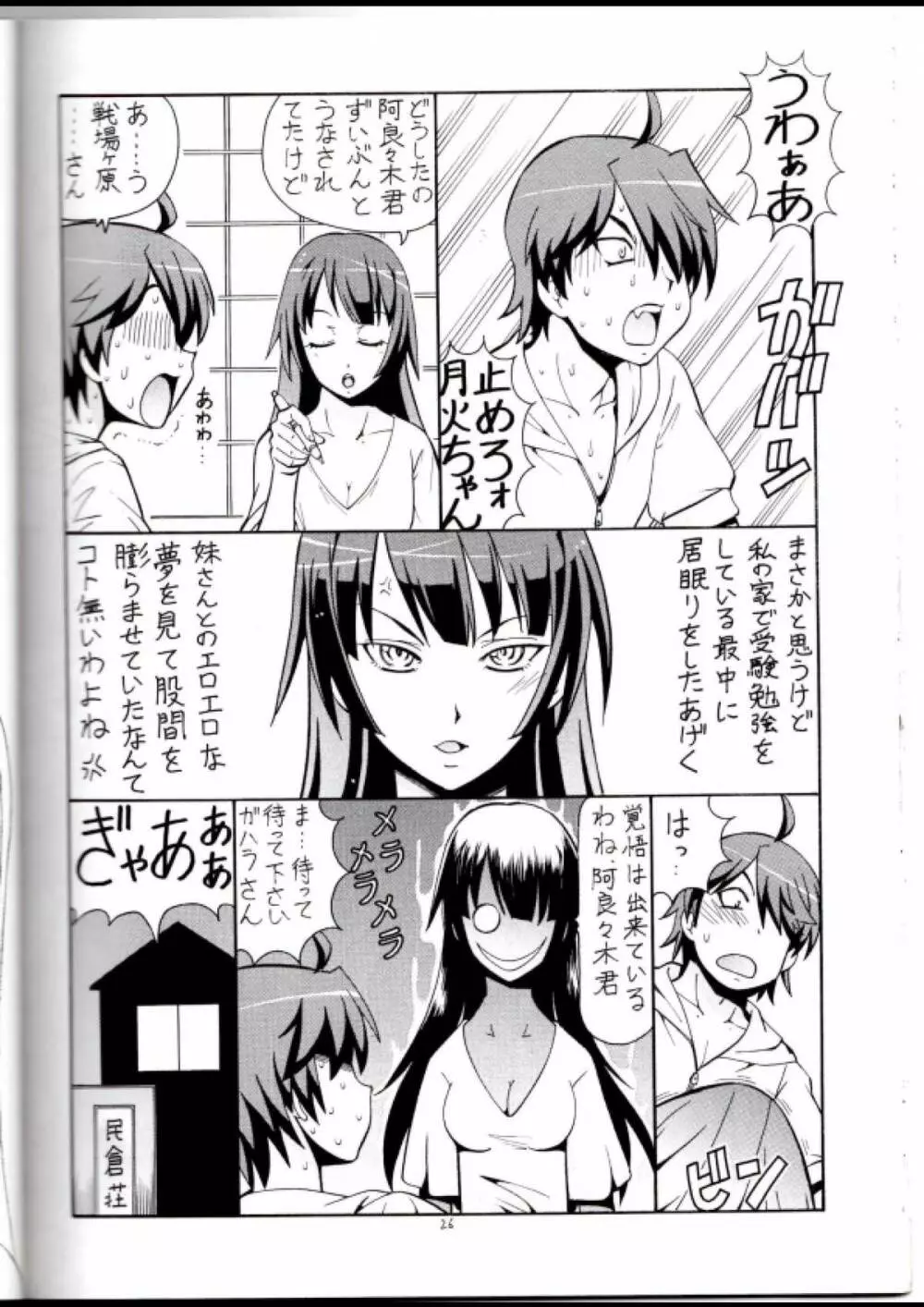 人に儚いと書いて「あららぎ」と読む2&3 Page.27