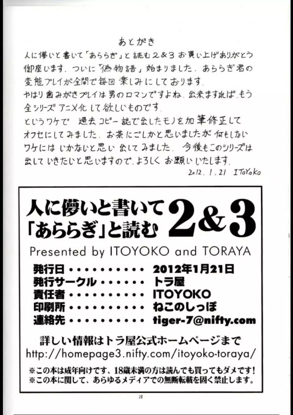 人に儚いと書いて「あららぎ」と読む2&3 Page.29