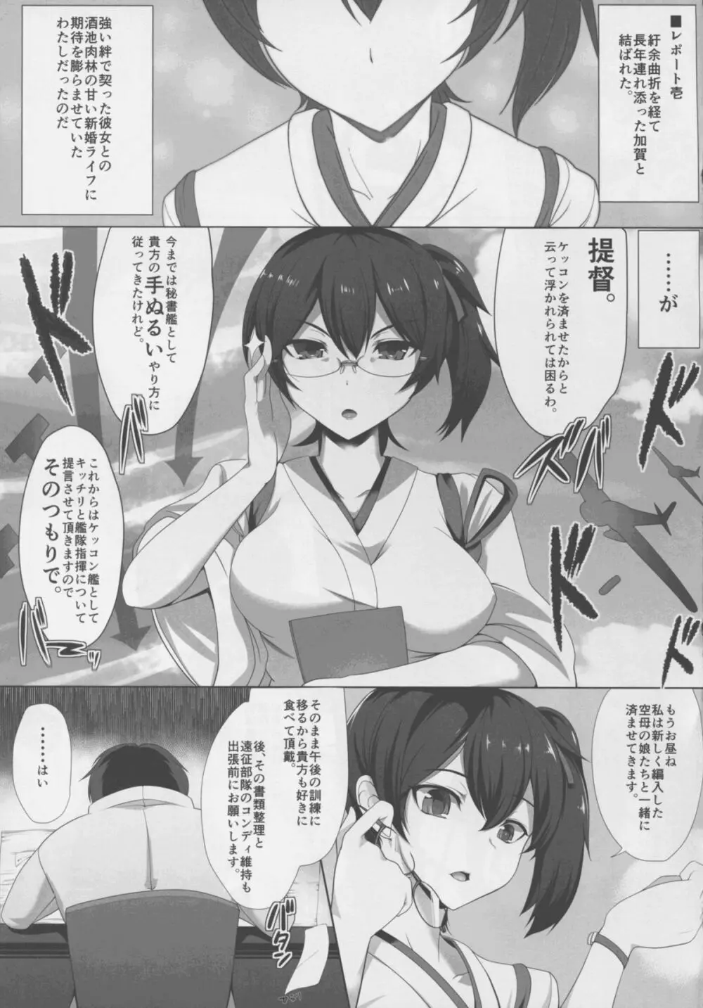 KA-正妻空母新婚レポート Page.3