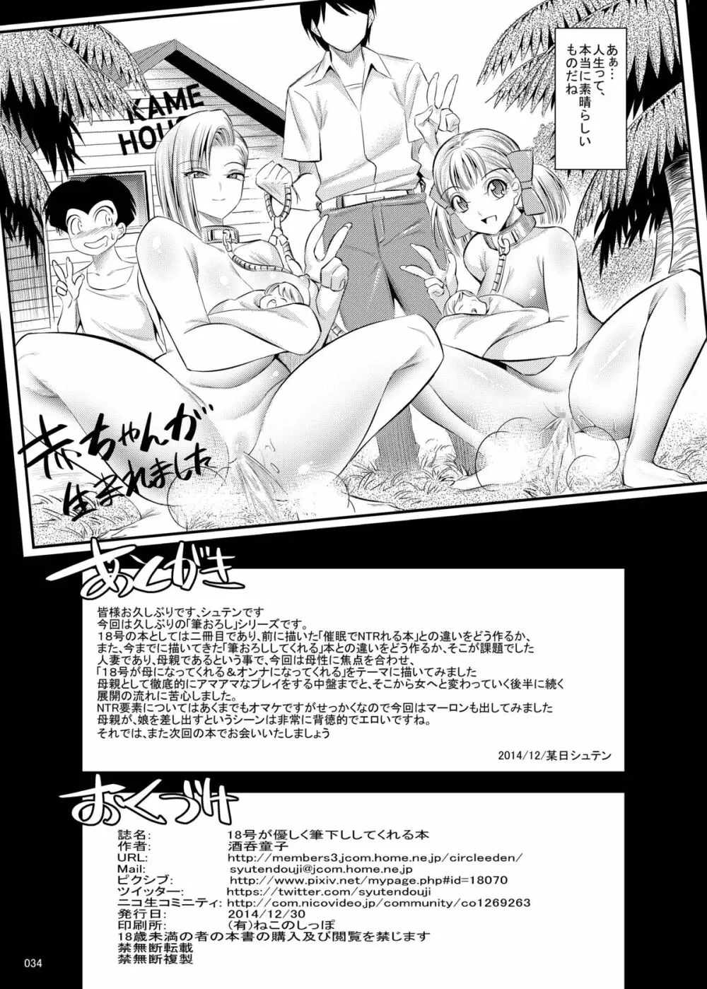 18号が優しく筆おろししてくれる本 Page.34