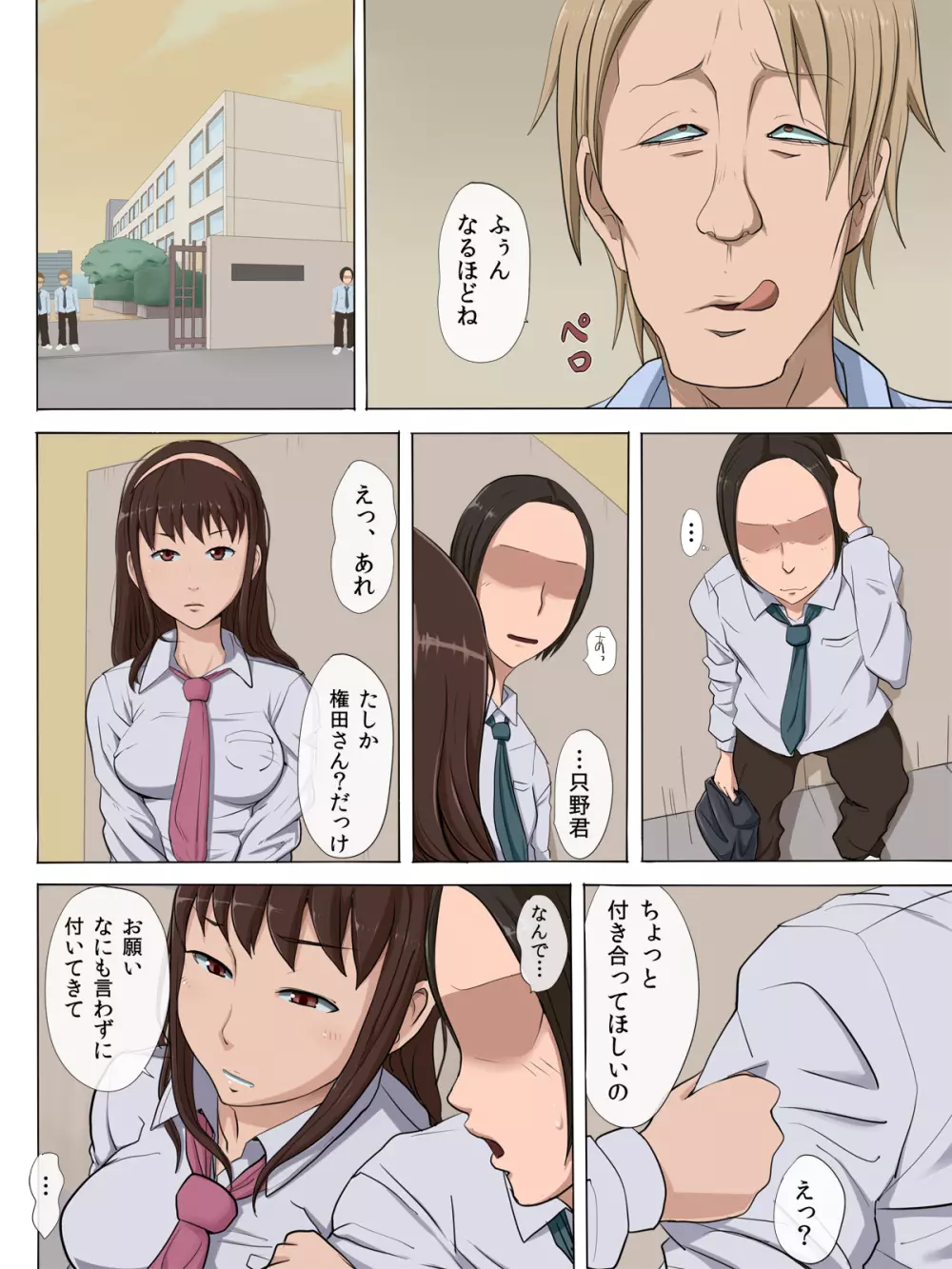 その頃、あの娘は…2 Page.19