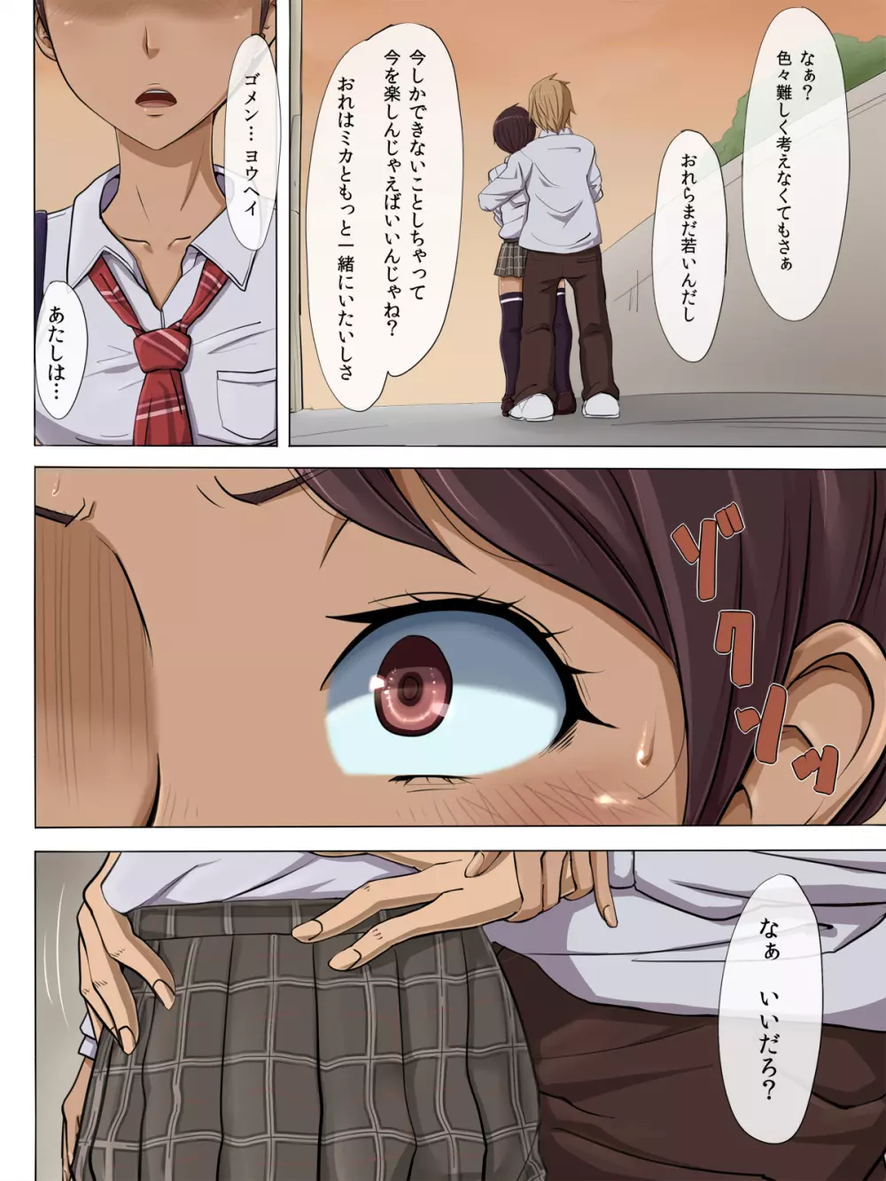 その頃、あの娘は…2 Page.21