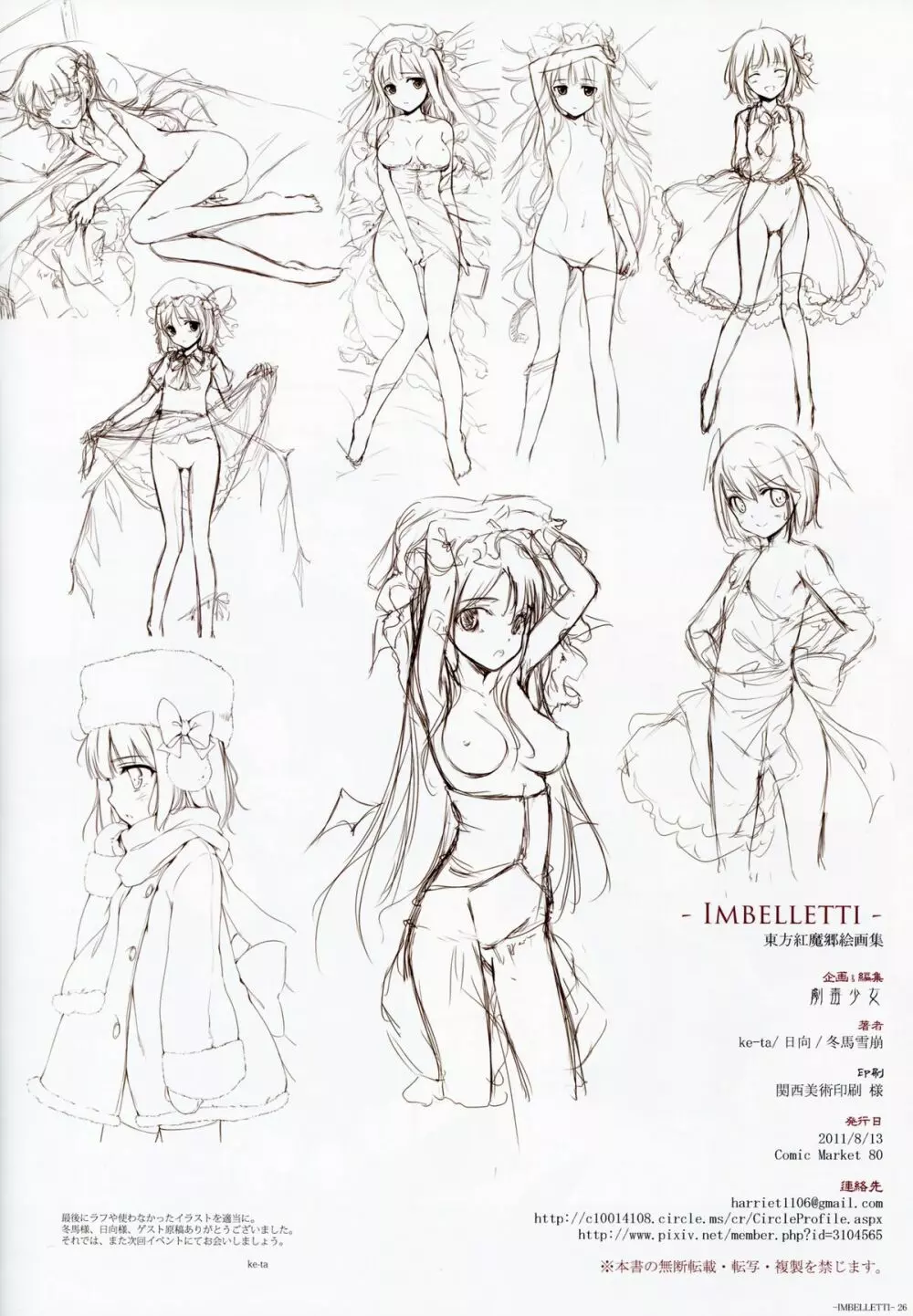 ‐ IMBELLETTI ‐ 東方紅魔郷絵画集 Page.21