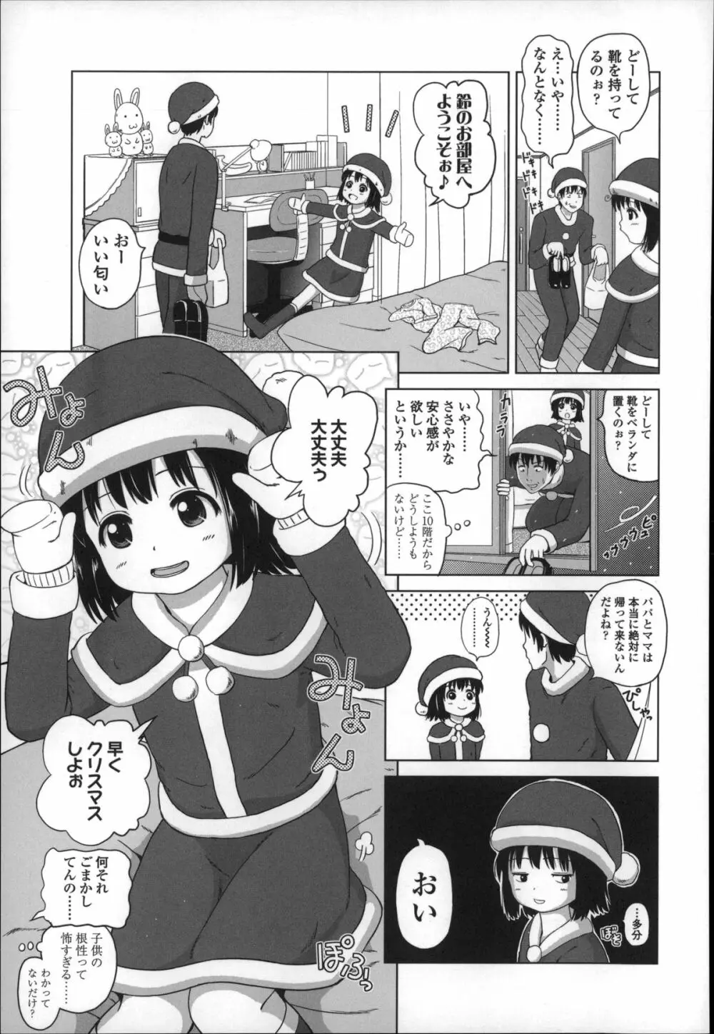 ましゅまろりぃ Page.121