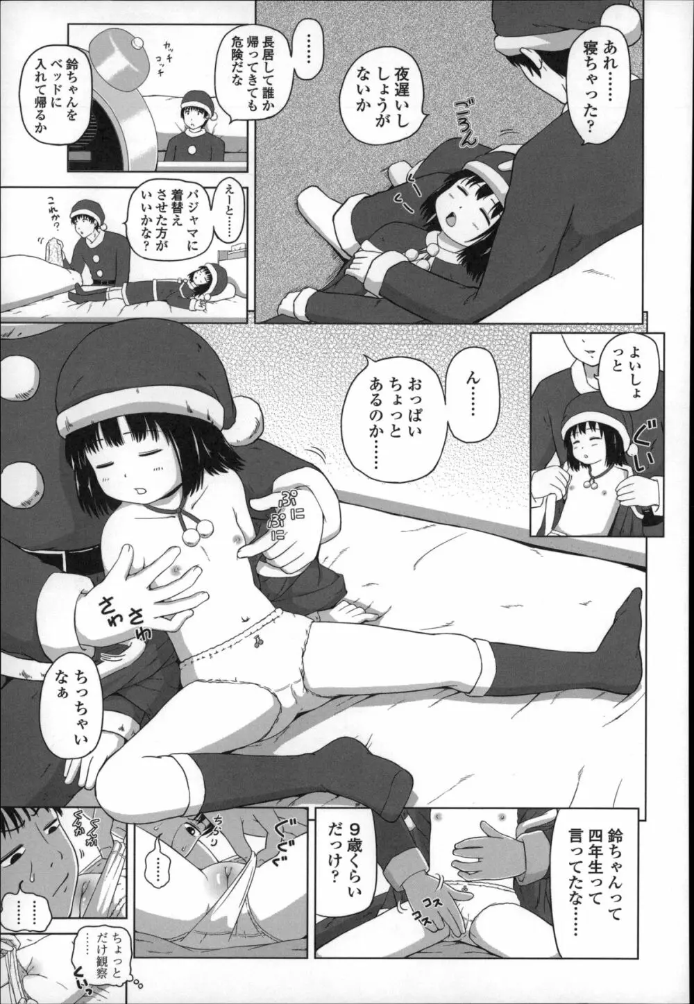 ましゅまろりぃ Page.123