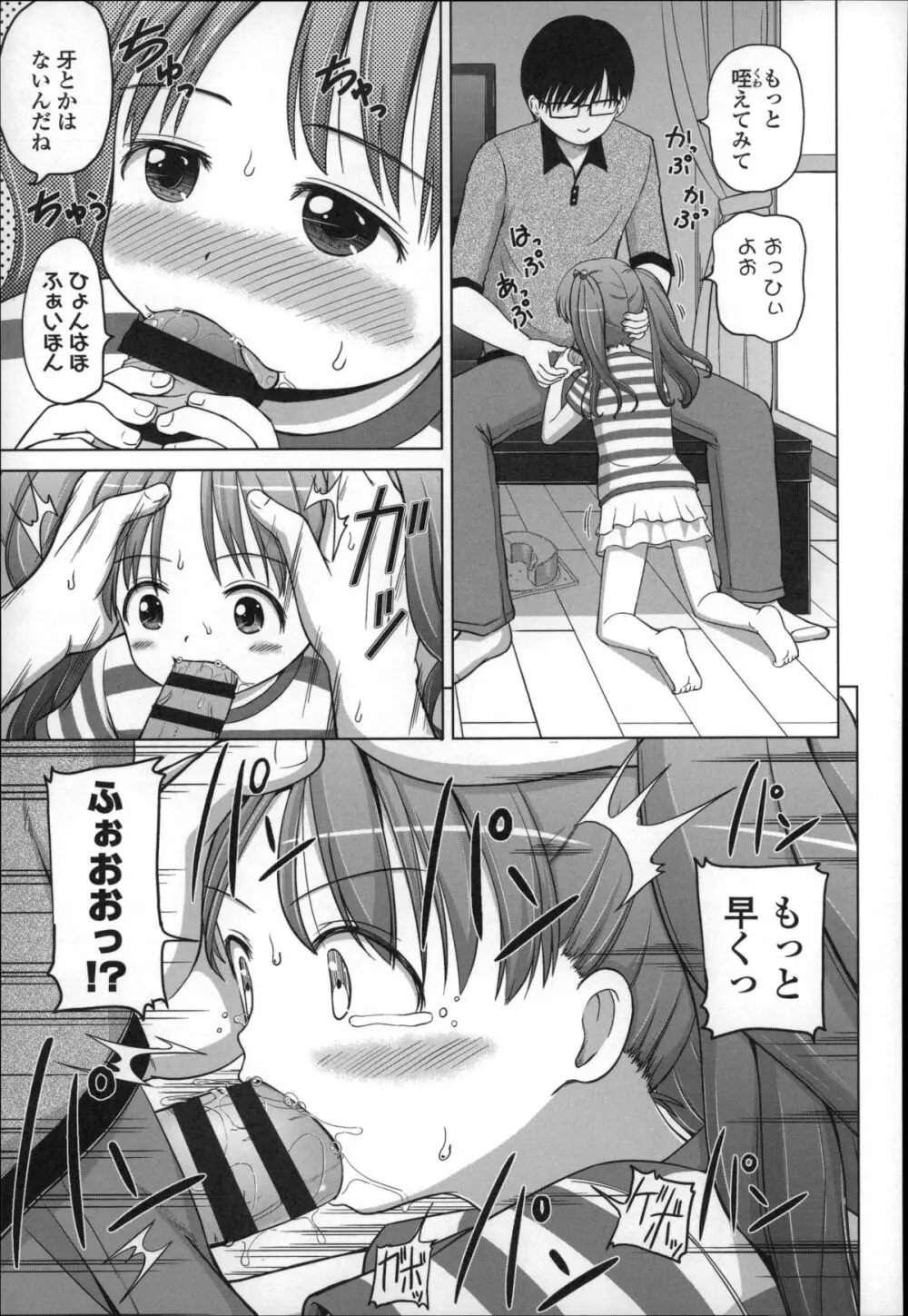 ましゅまろりぃ Page.143