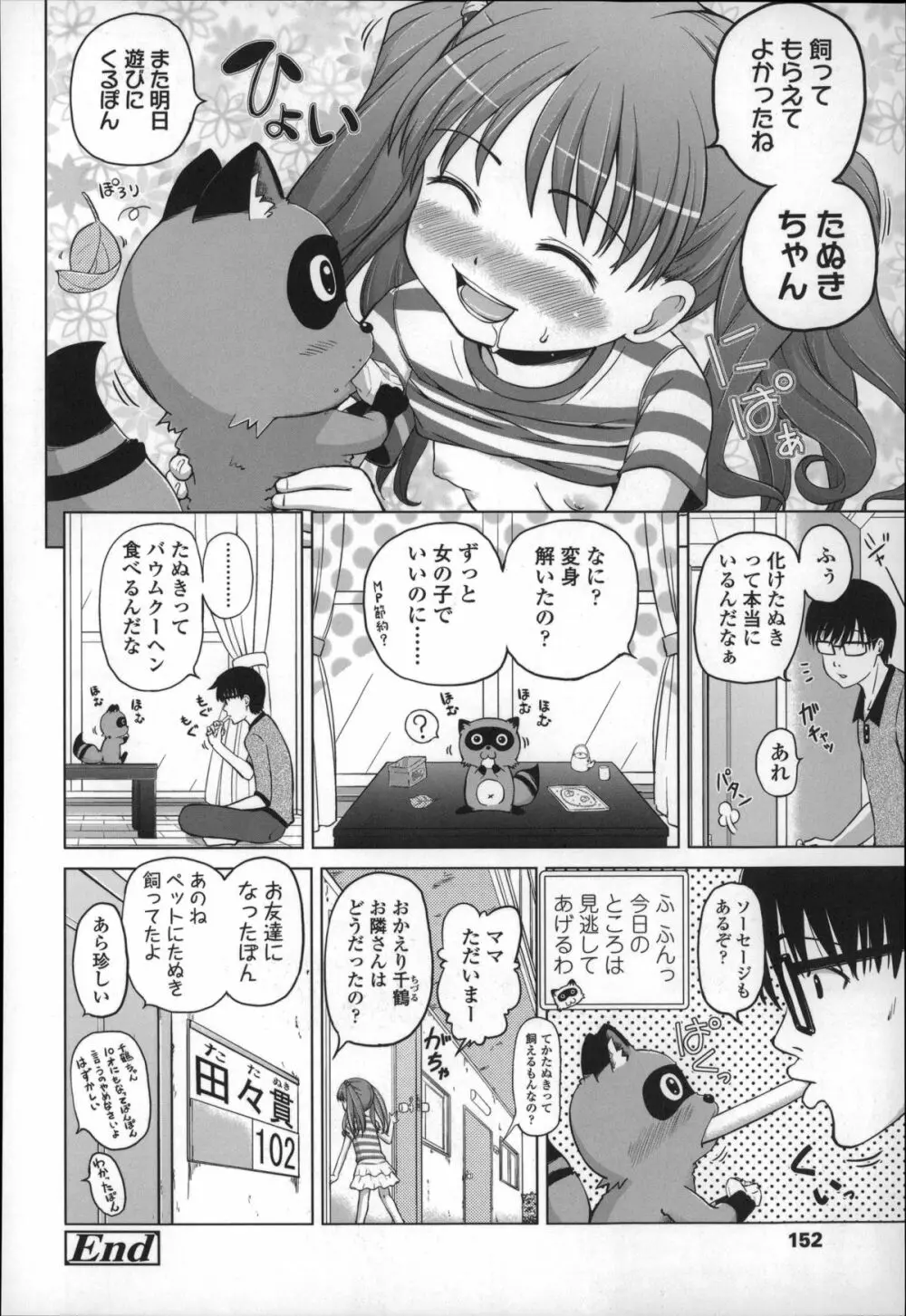 ましゅまろりぃ Page.156