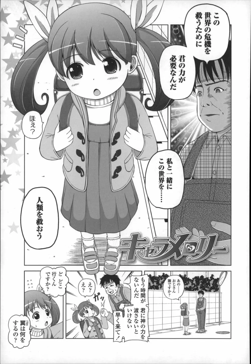 ましゅまろりぃ Page.157