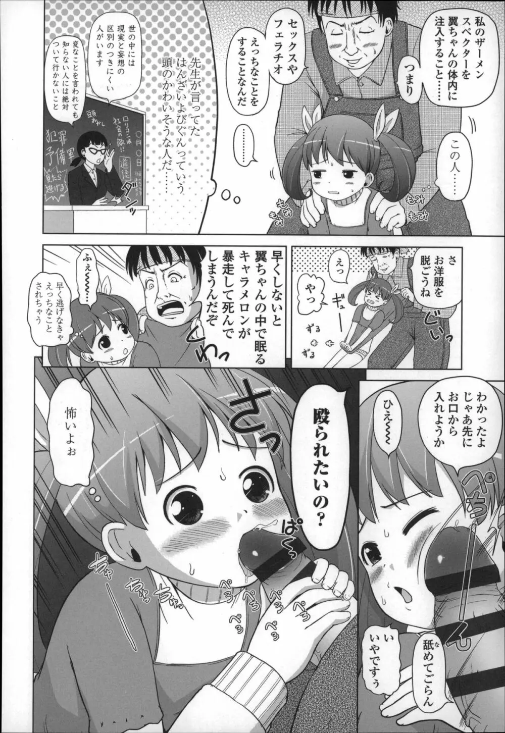 ましゅまろりぃ Page.160