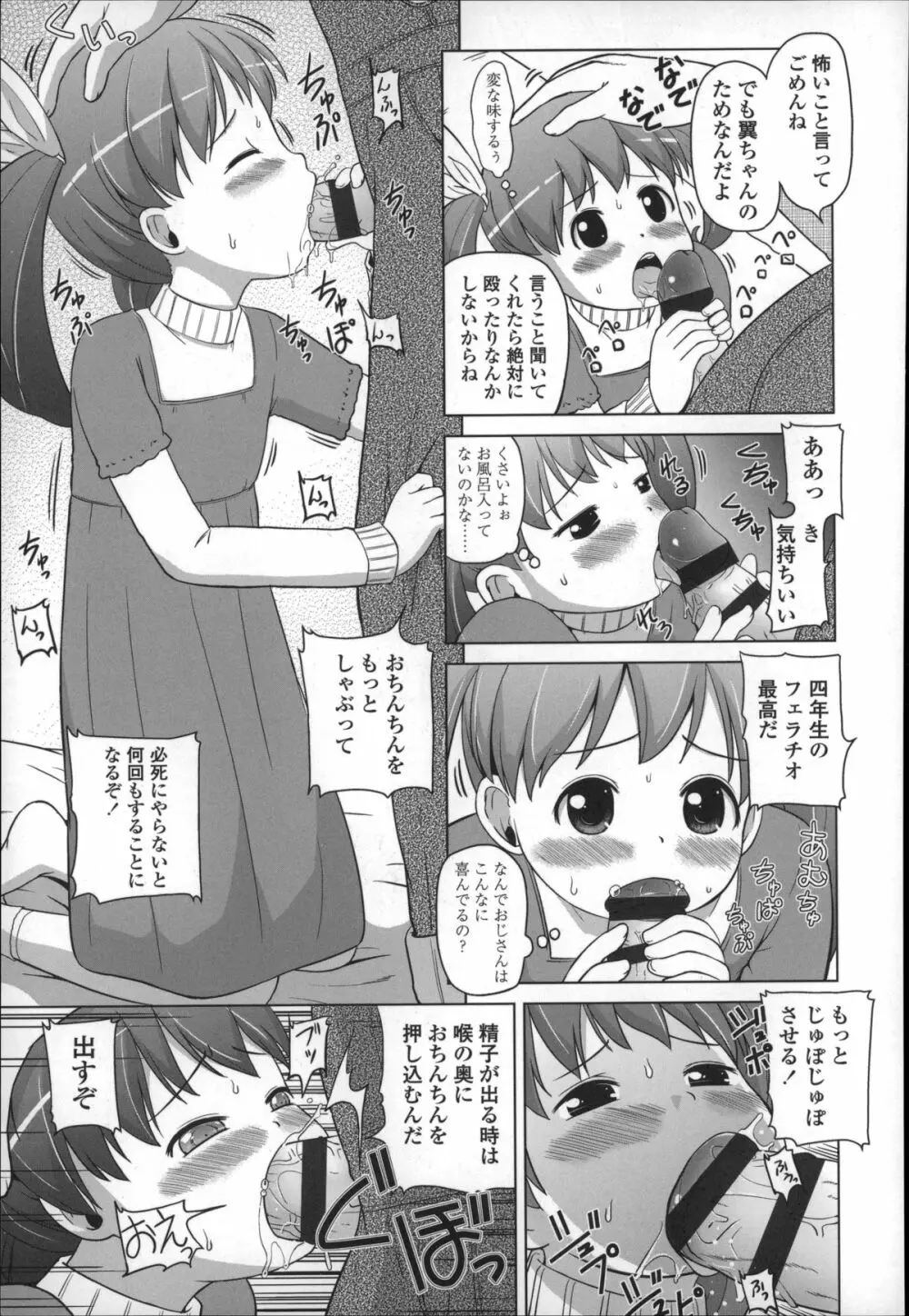 ましゅまろりぃ Page.161