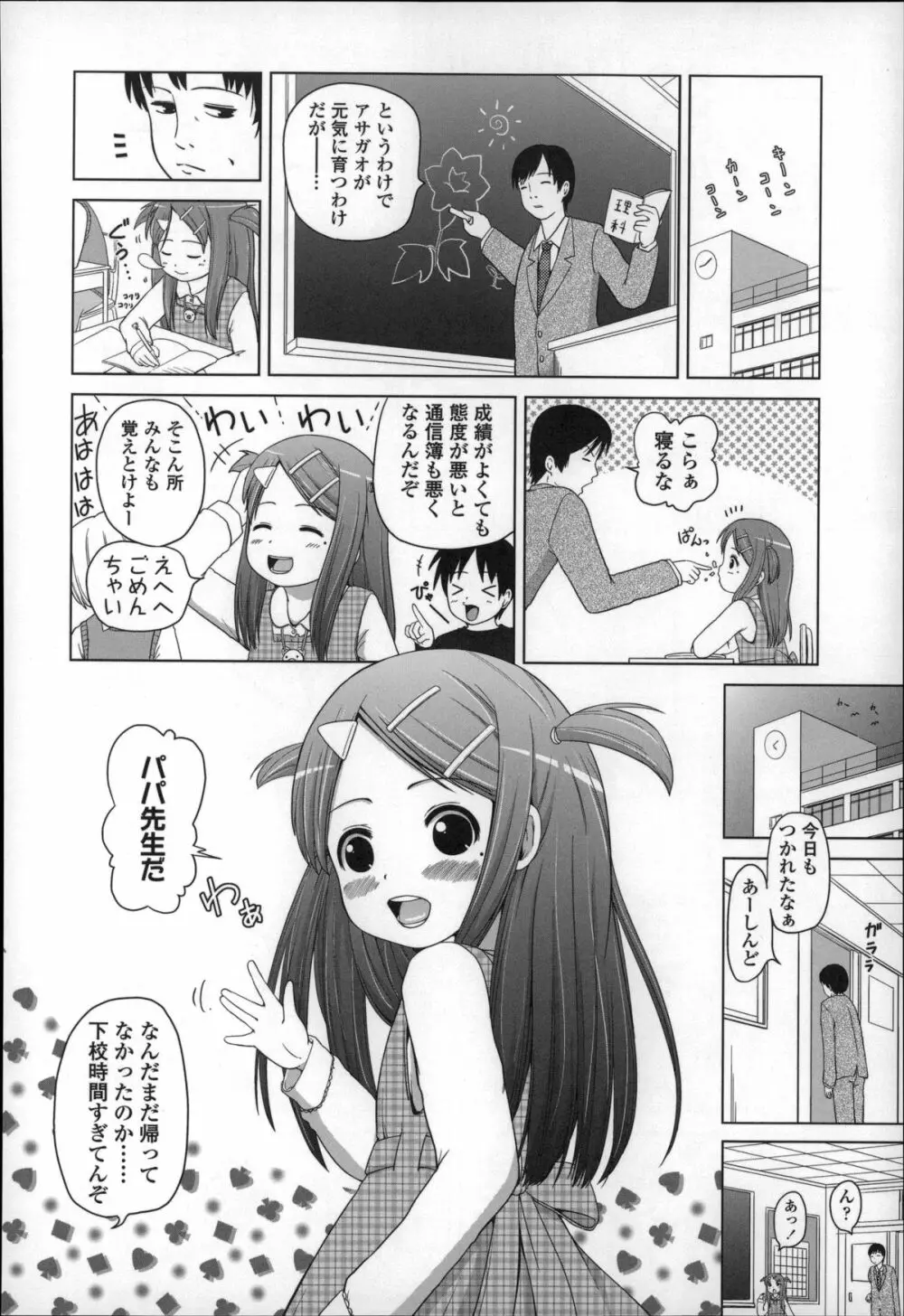 ましゅまろりぃ Page.178