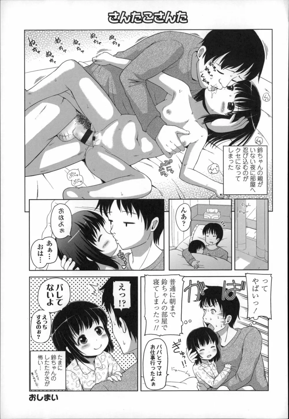 ましゅまろりぃ Page.195