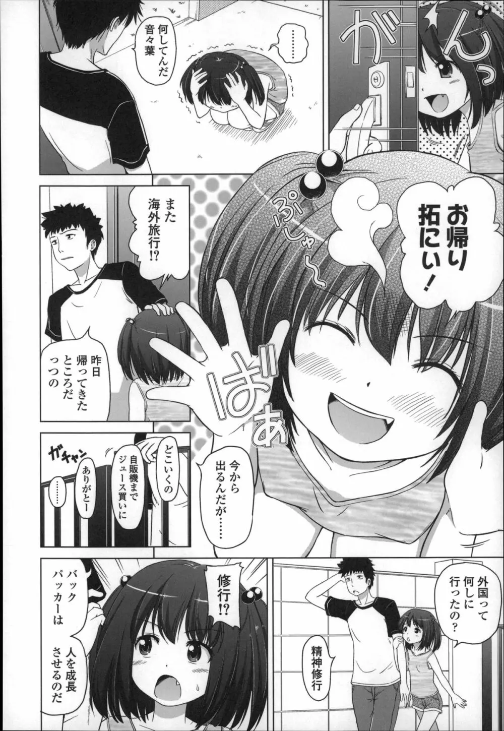 ましゅまろりぃ Page.42