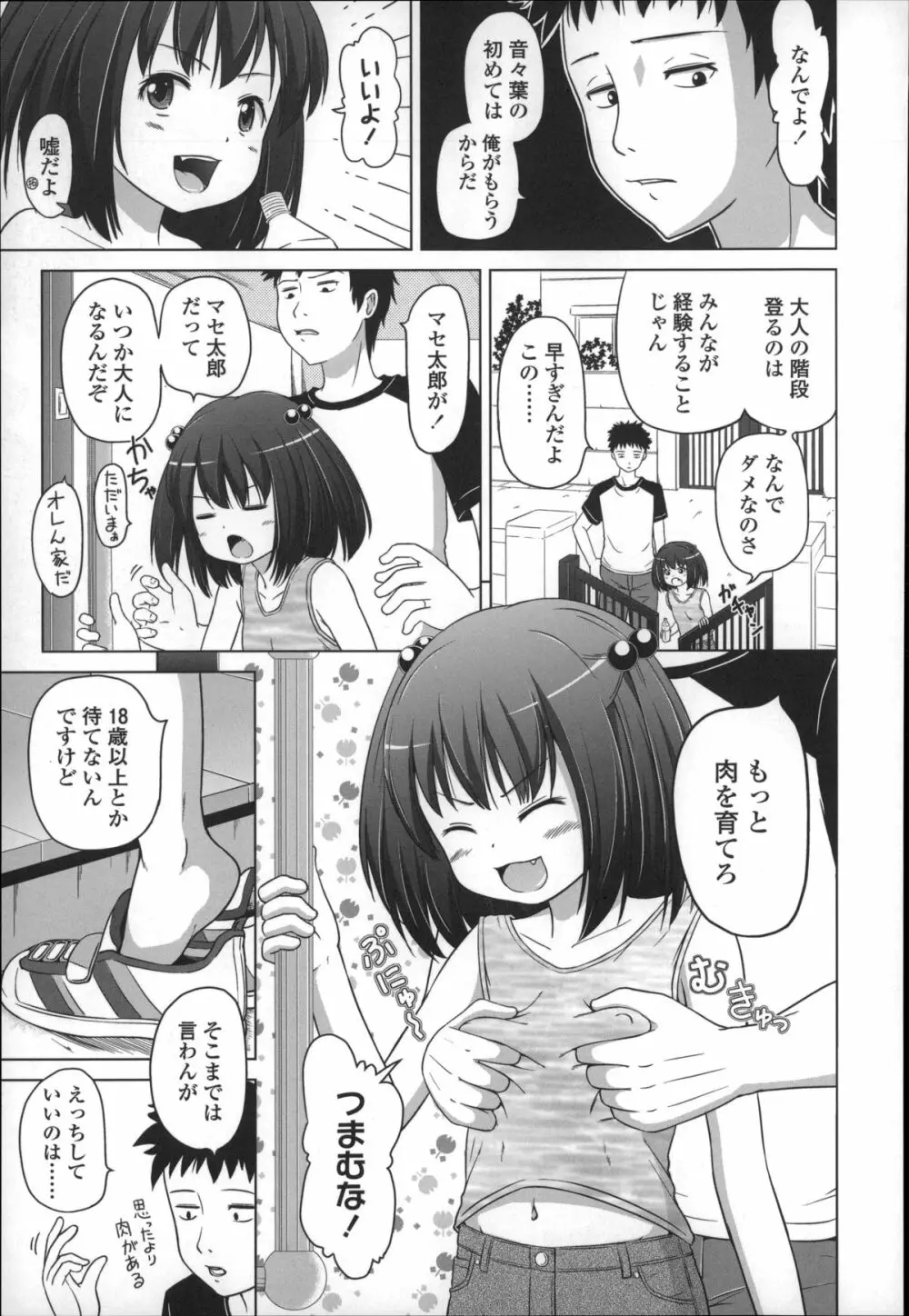 ましゅまろりぃ Page.45