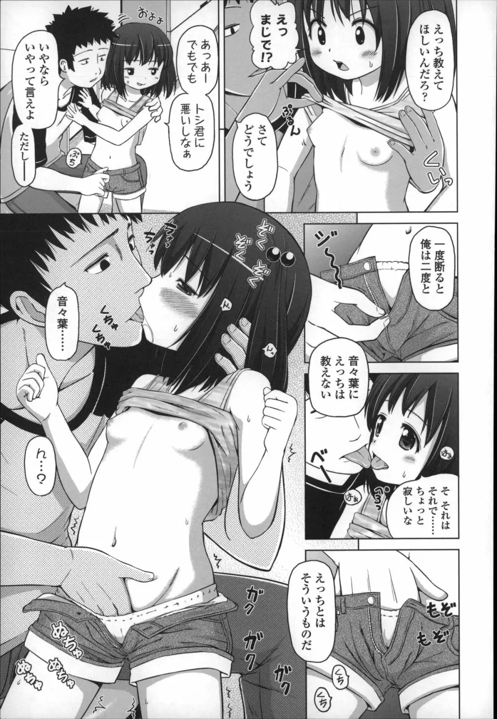 ましゅまろりぃ Page.49