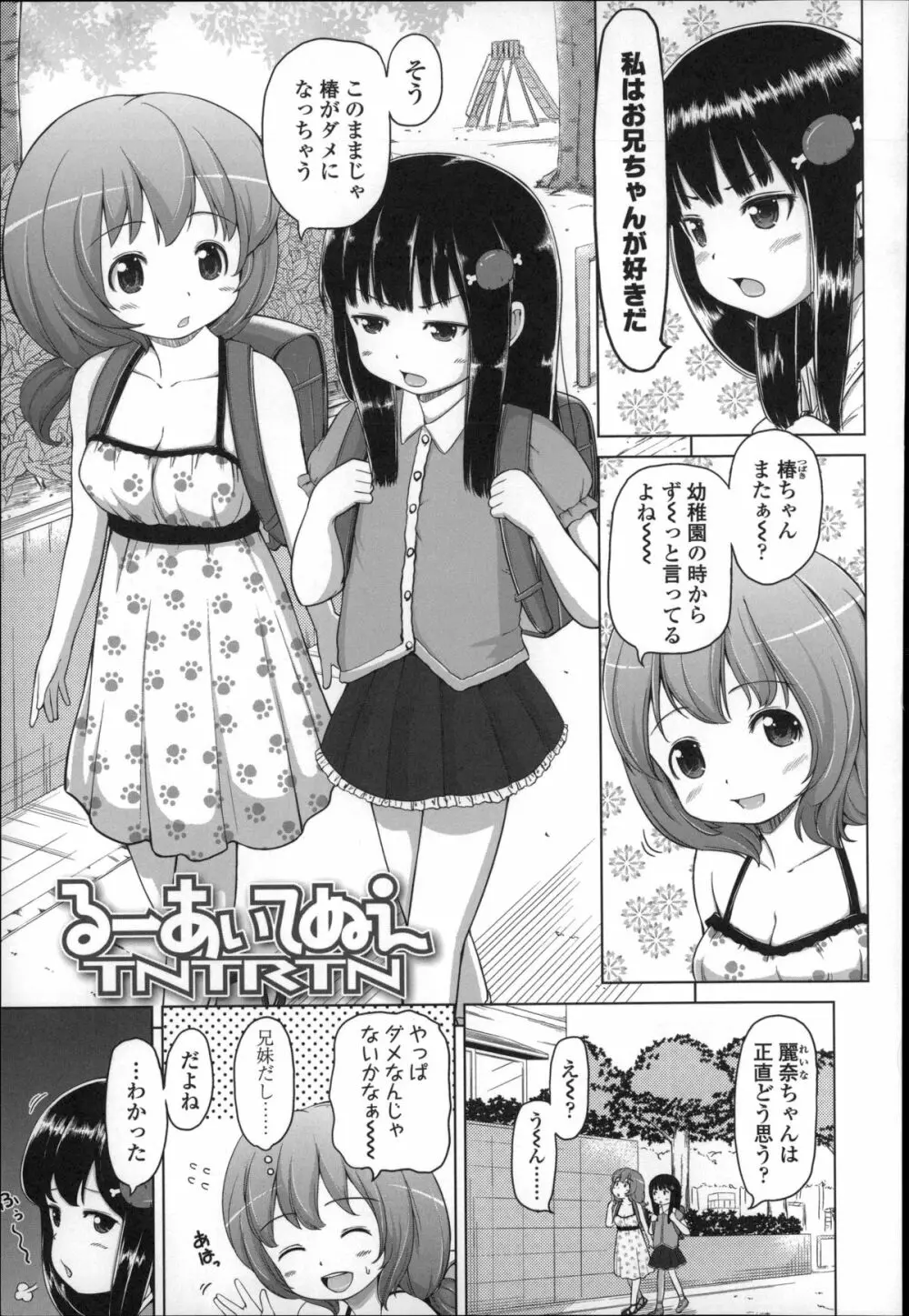 ましゅまろりぃ Page.63