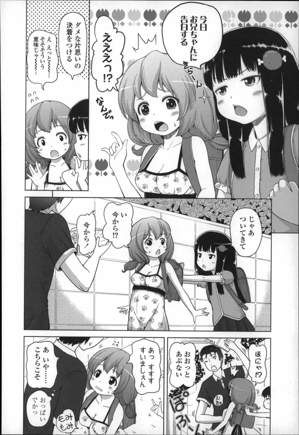 ましゅまろりぃ Page.64