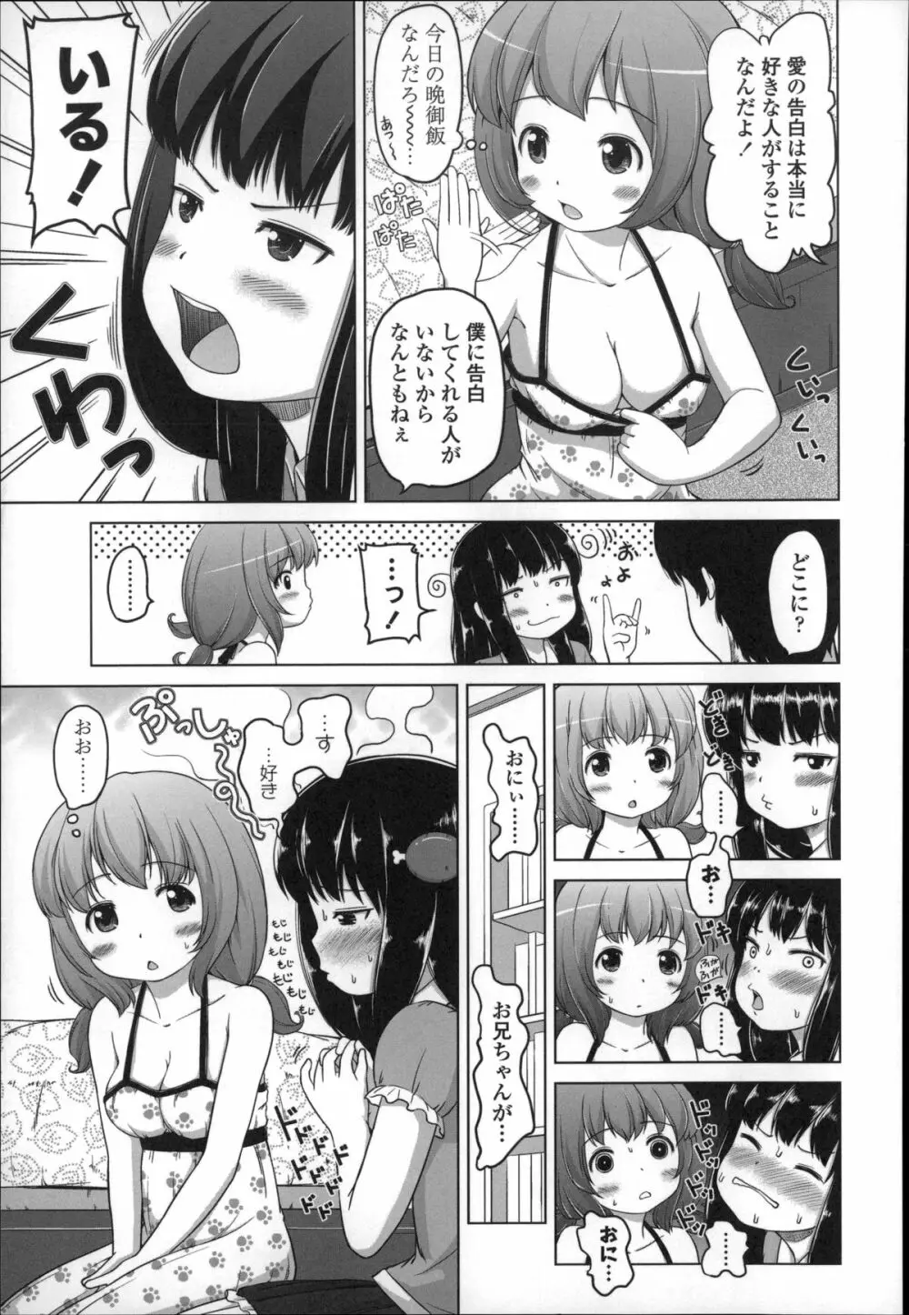 ましゅまろりぃ Page.67