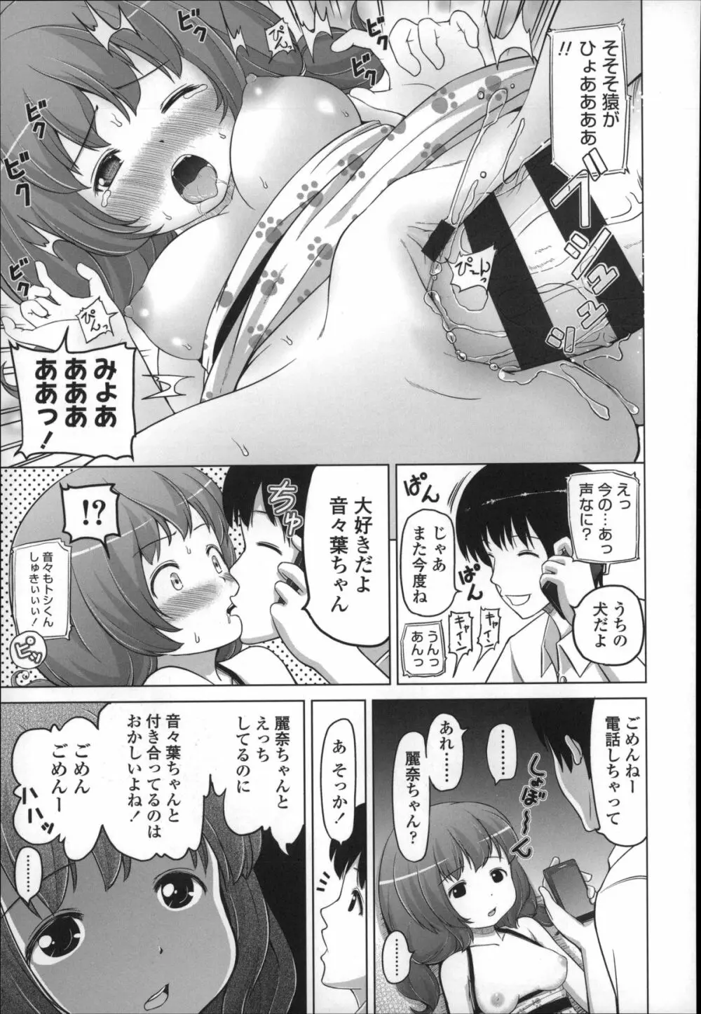 ましゅまろりぃ Page.81