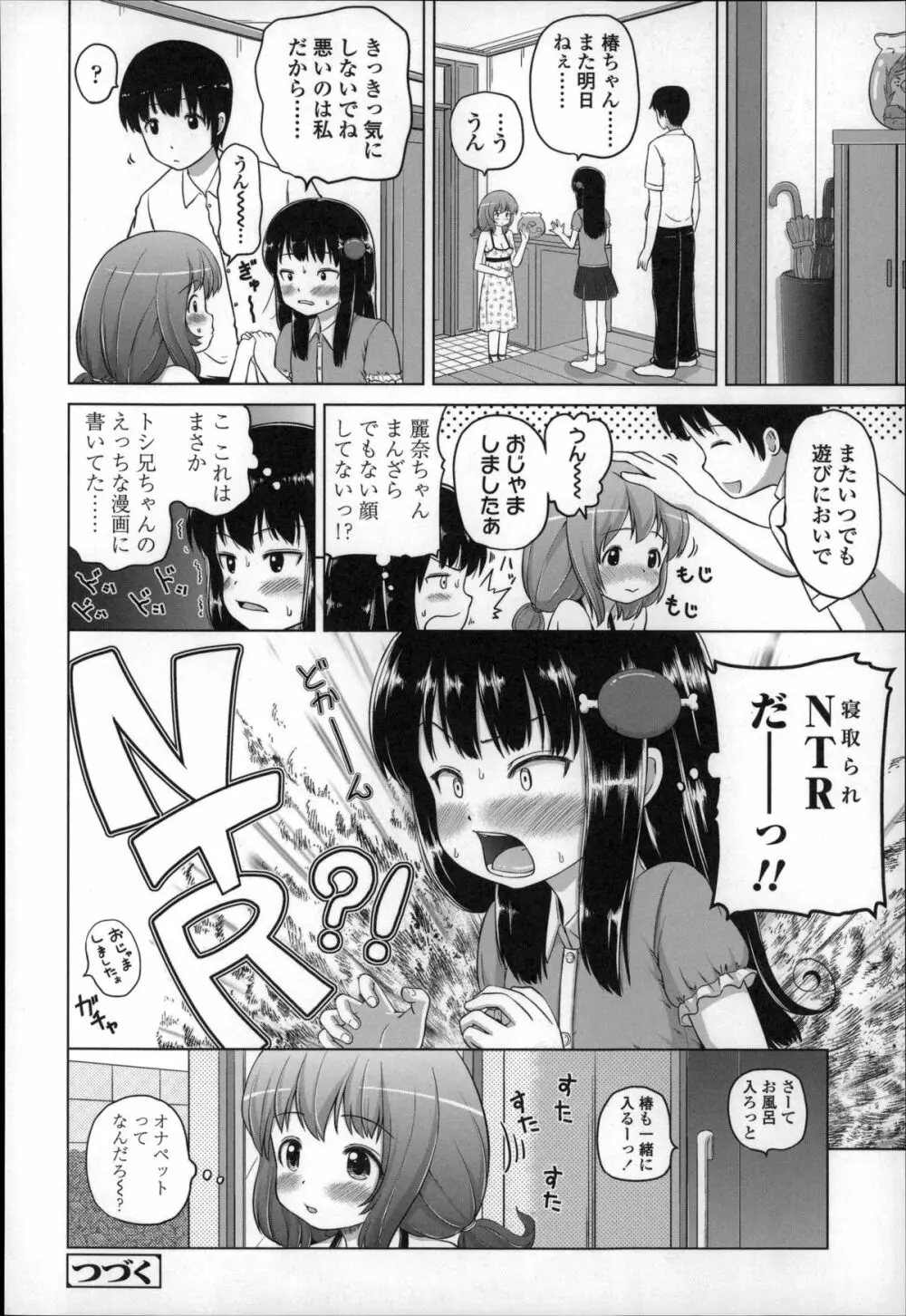 ましゅまろりぃ Page.86