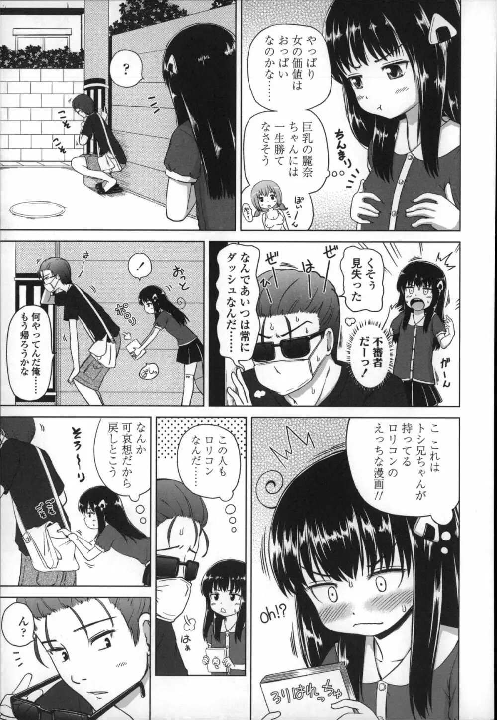 ましゅまろりぃ Page.89