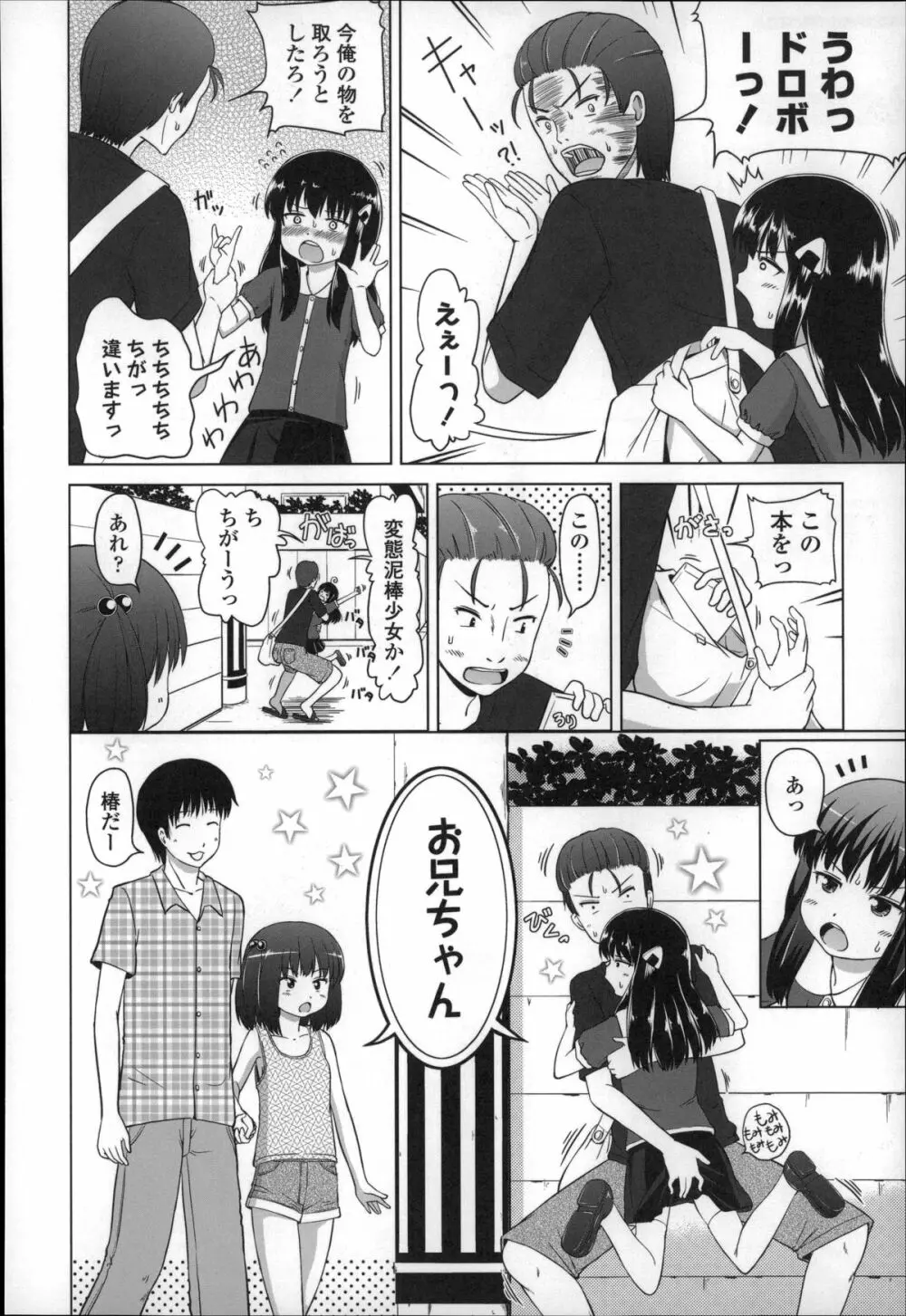 ましゅまろりぃ Page.90