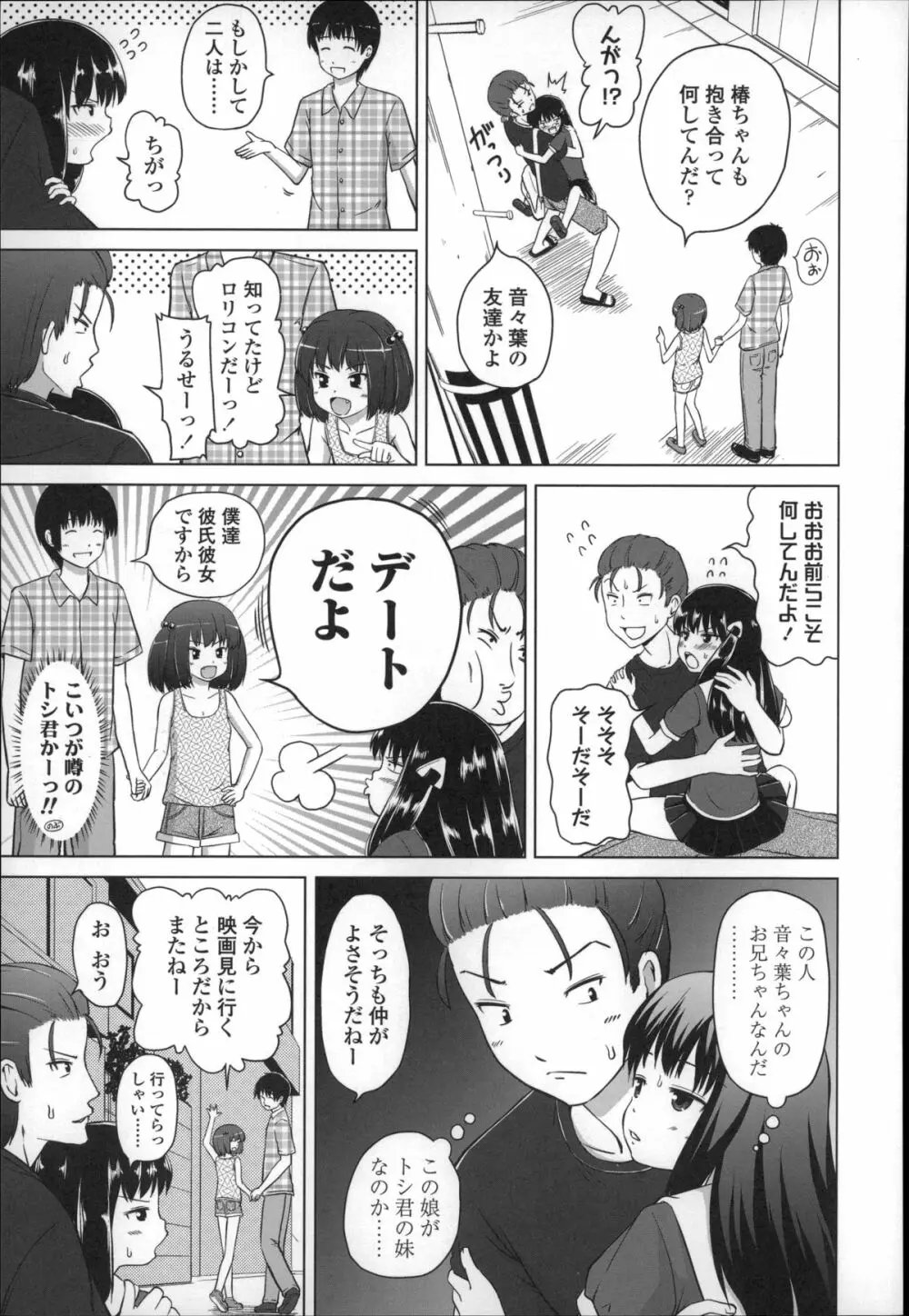 ましゅまろりぃ Page.91