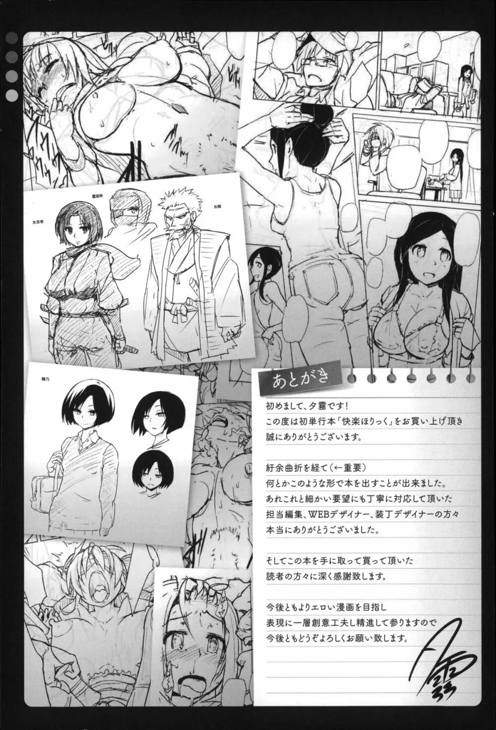快楽ほりっく + 8P小冊子 Page.221
